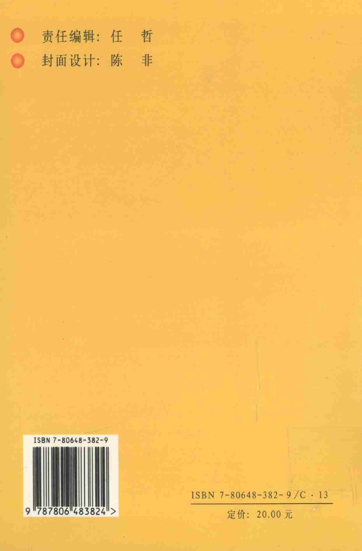 怎样对付难缠的人,张胜利.岳贵安主编,延吉：延边人民出版社2000.pdf-1-预览