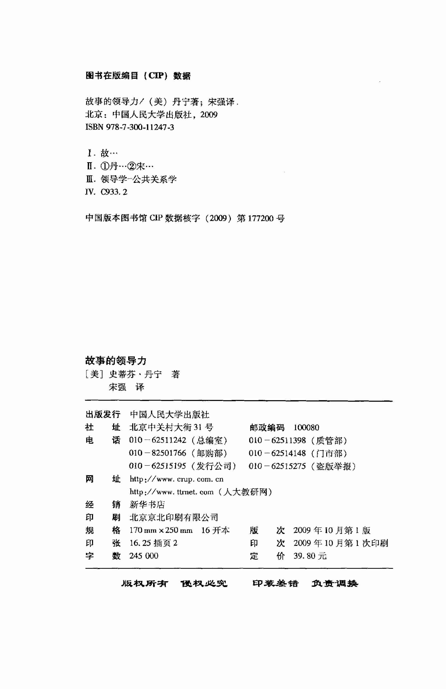 故事的领导力 （美）史蒂夫·丹宁着.pdf-2-预览