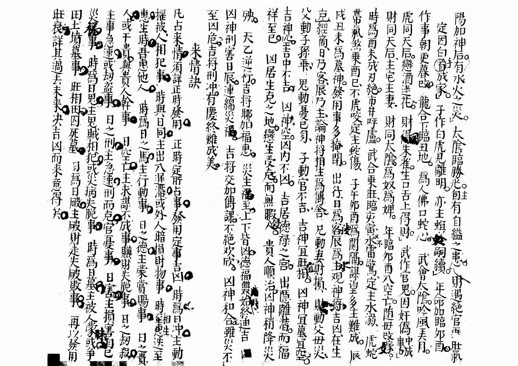 大六壬隔山照.pdf-4-预览