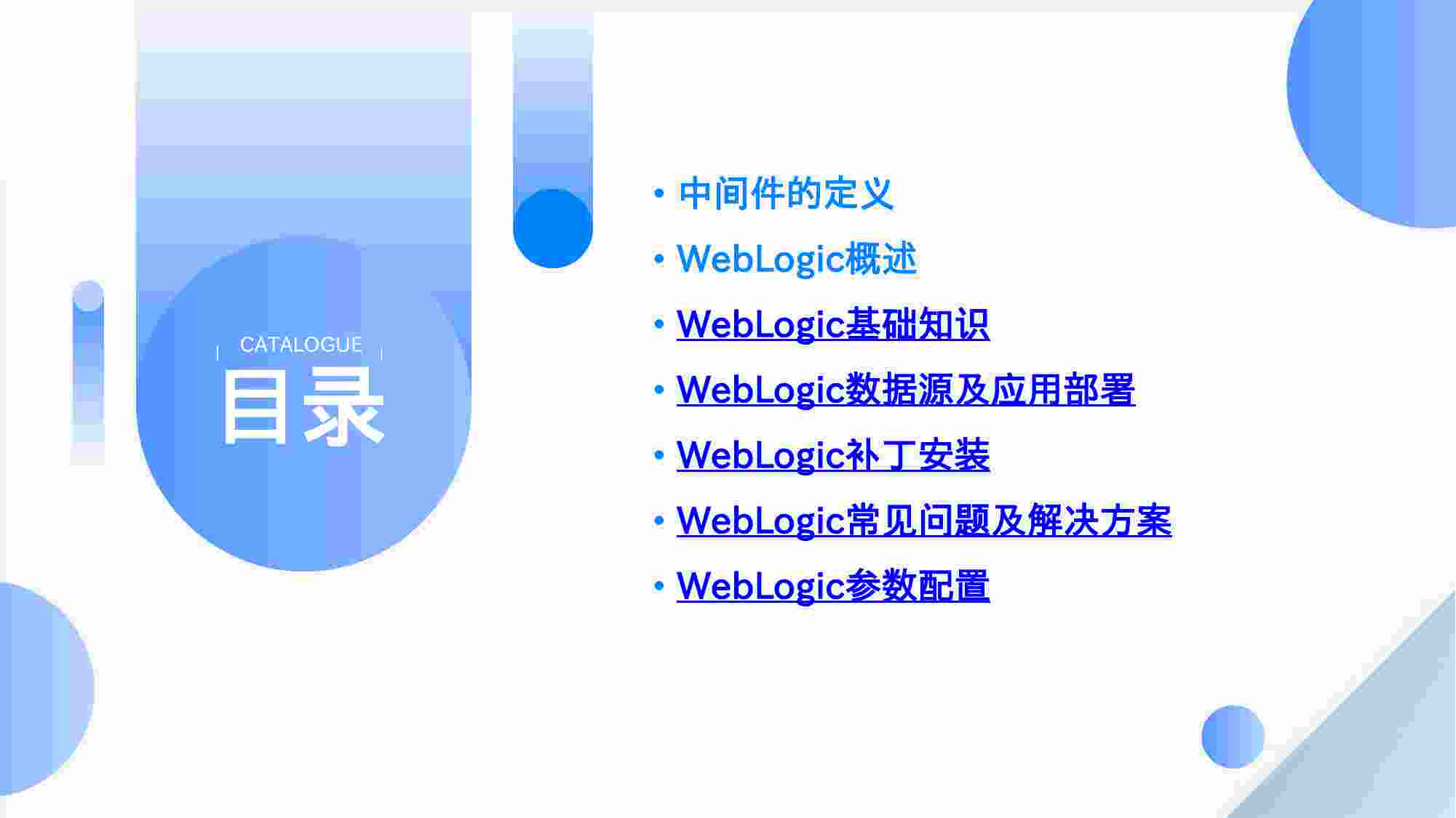 WebLogic 手把手安装使用教程.pptx-1-预览