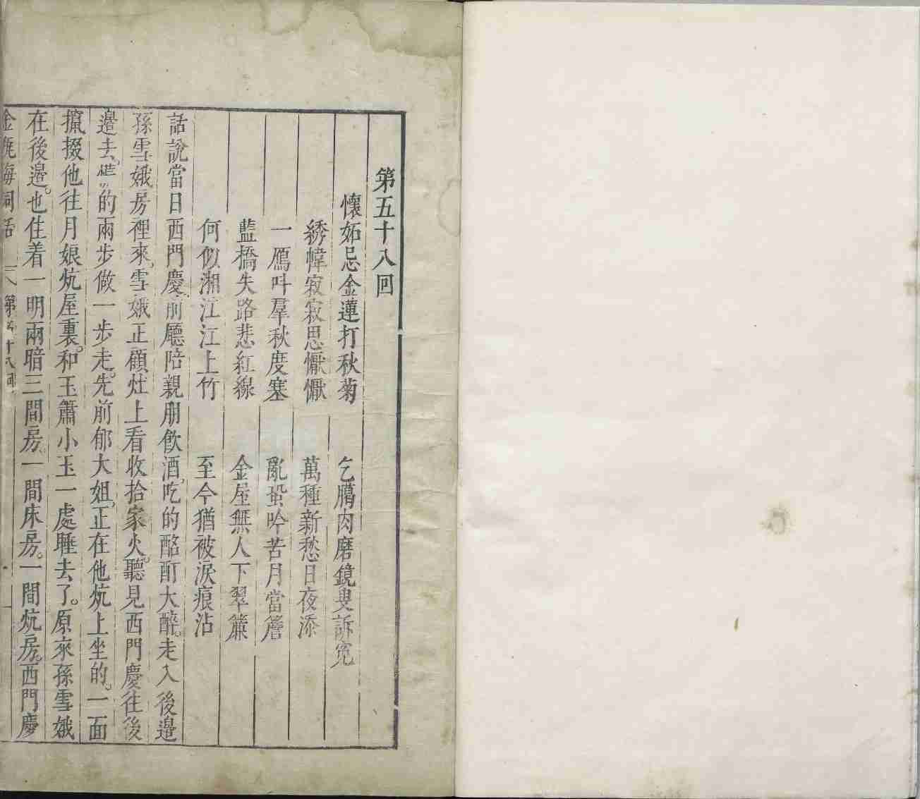 新刻金瓶梅词话.第058回至100回.总一百回.明.兰陵笑笑生撰.明万历四十五年刊本.台北故宫博物院藏.pdf-0-预览