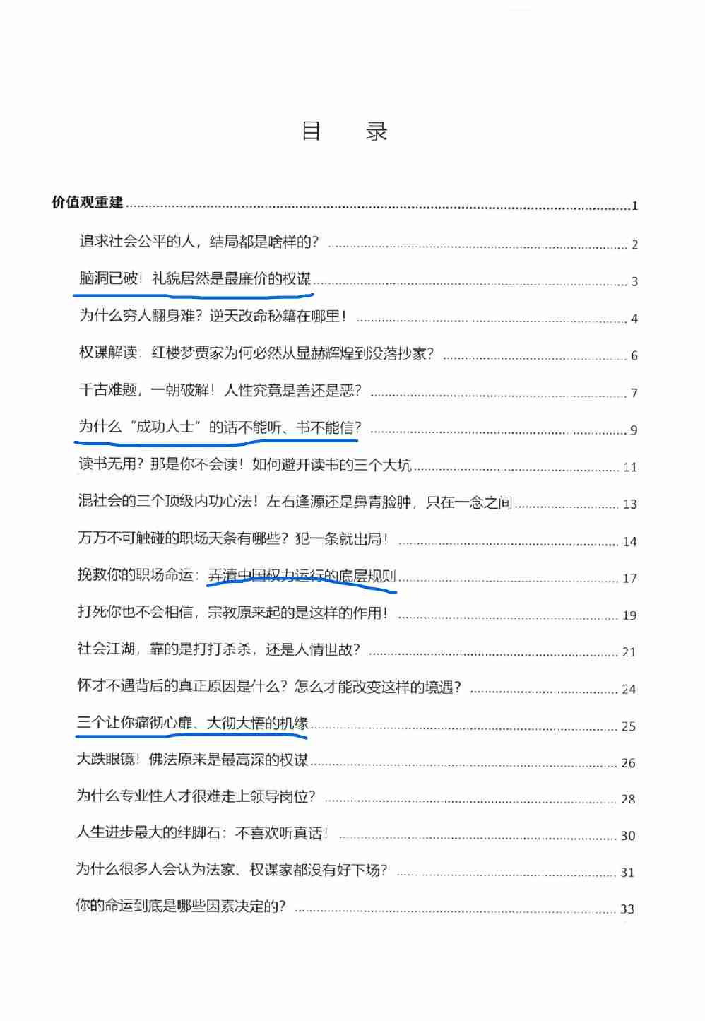 047《大权谋家旗舰版》.pdf-1-预览