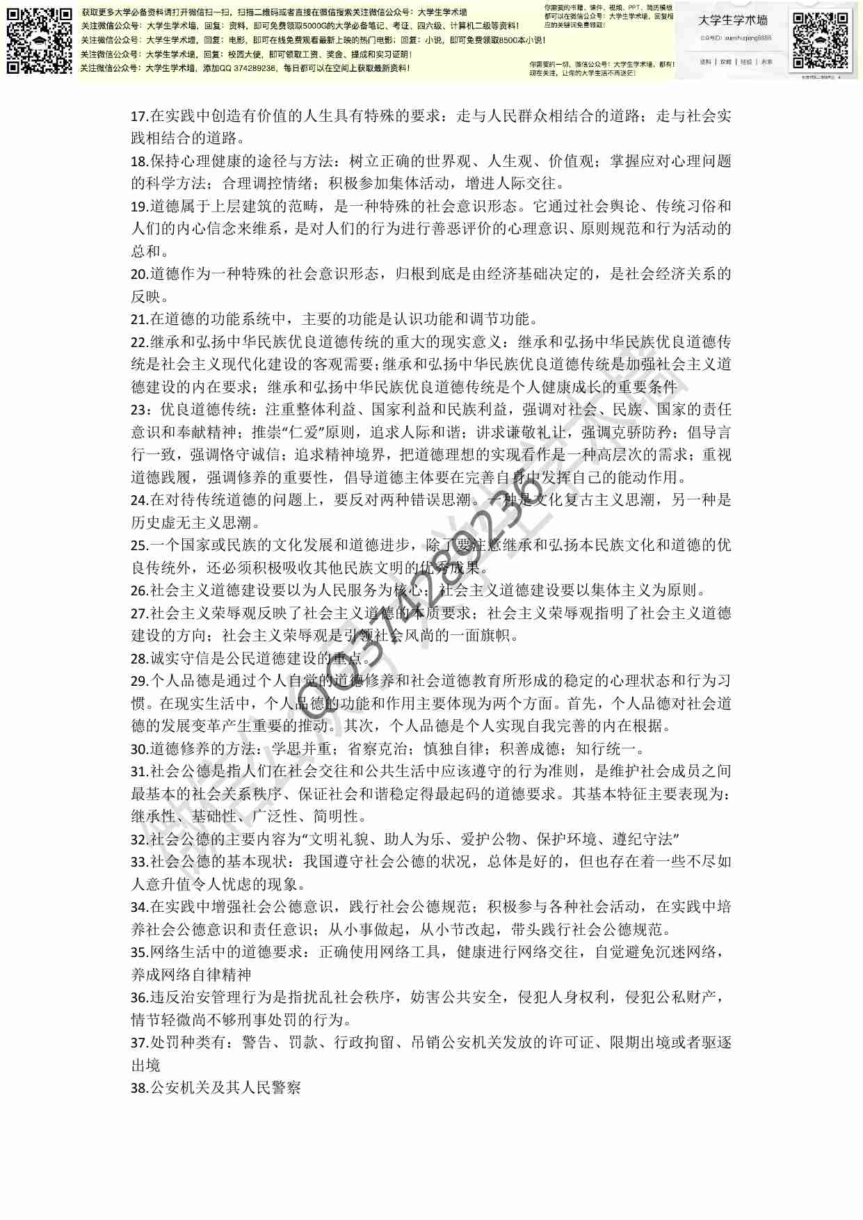 思修复习重点总结与考题.pdf-1-预览