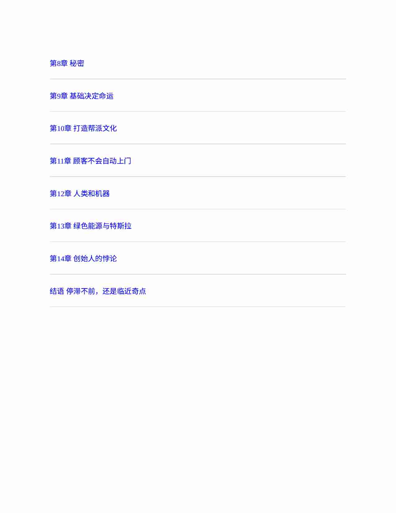 从0到1 开启商业与未来的秘密 (彼得·蒂尔,Peter Thiel).pdf-2-预览