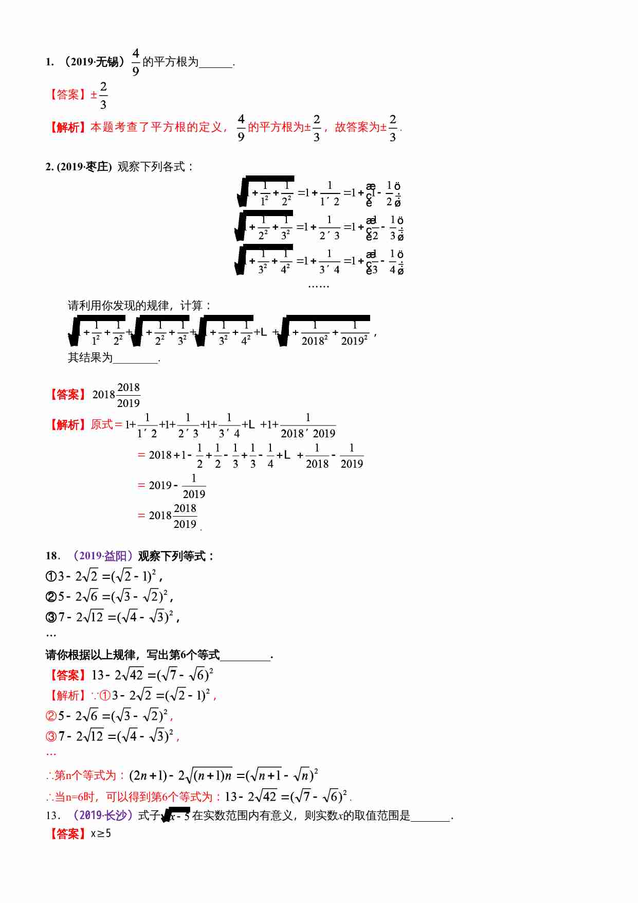 知识点06  数的开方和二次根式2019(1).docx-2-预览