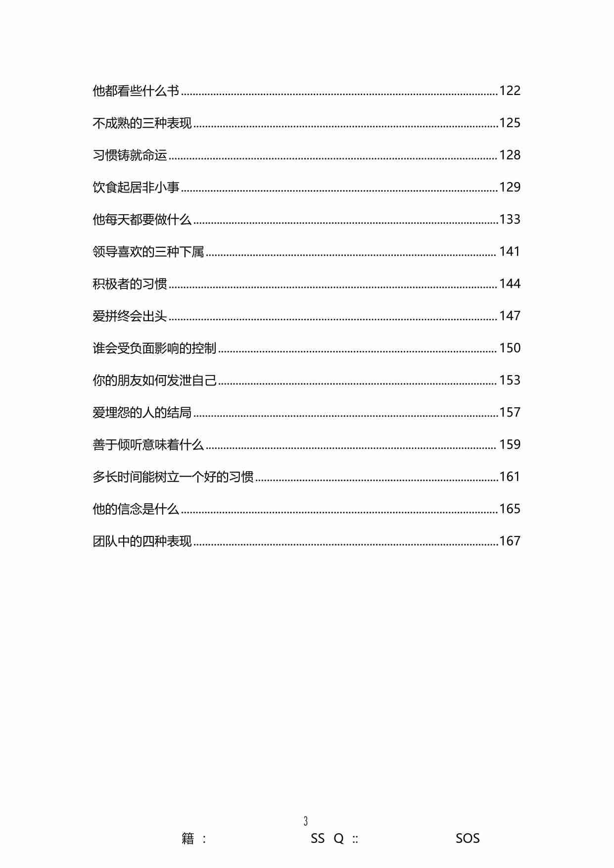 《万能识人术》.pdf-2-预览