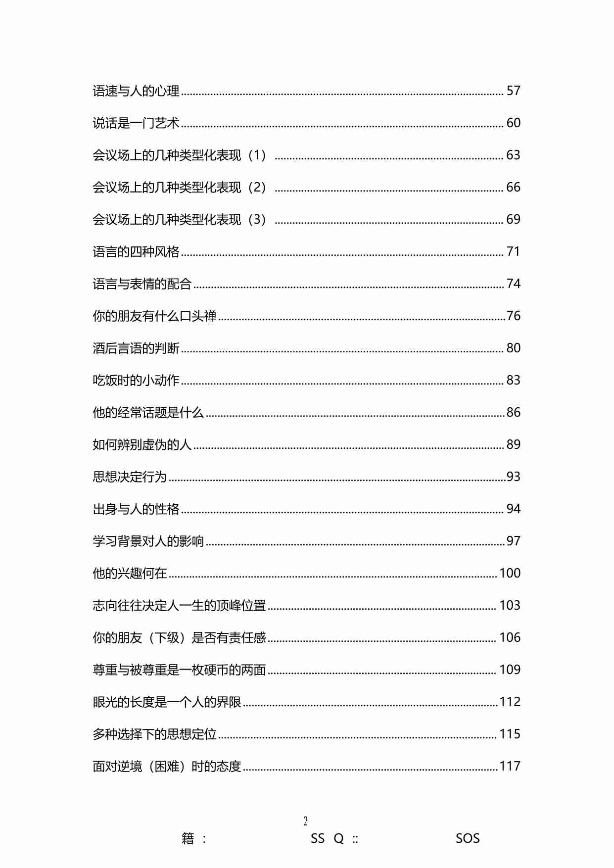 《万能识人术》.pdf-1-预览