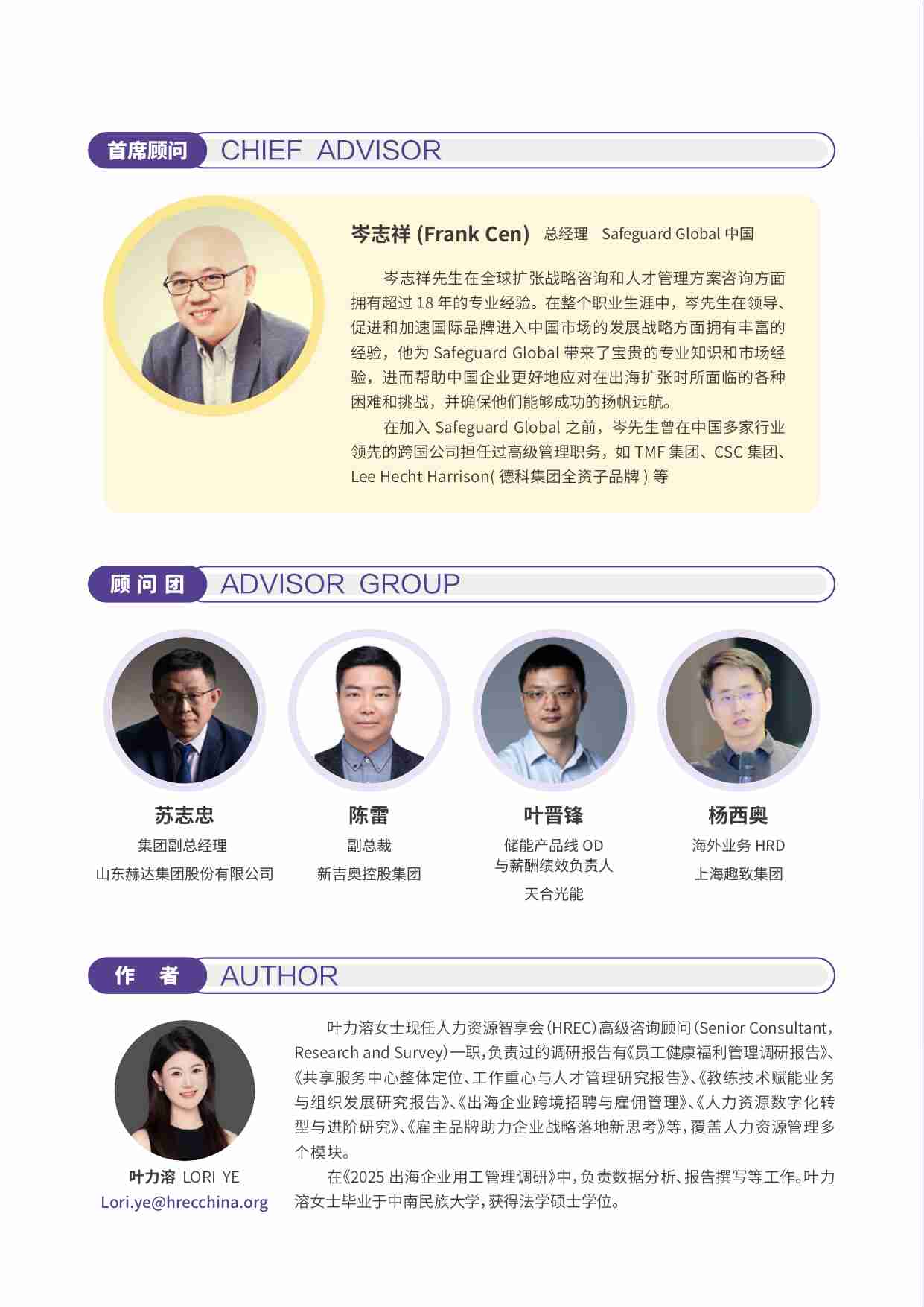 2025出海企业用工管理调研报告 -出海用工的合规困局与破局之道.pdf-1-预览