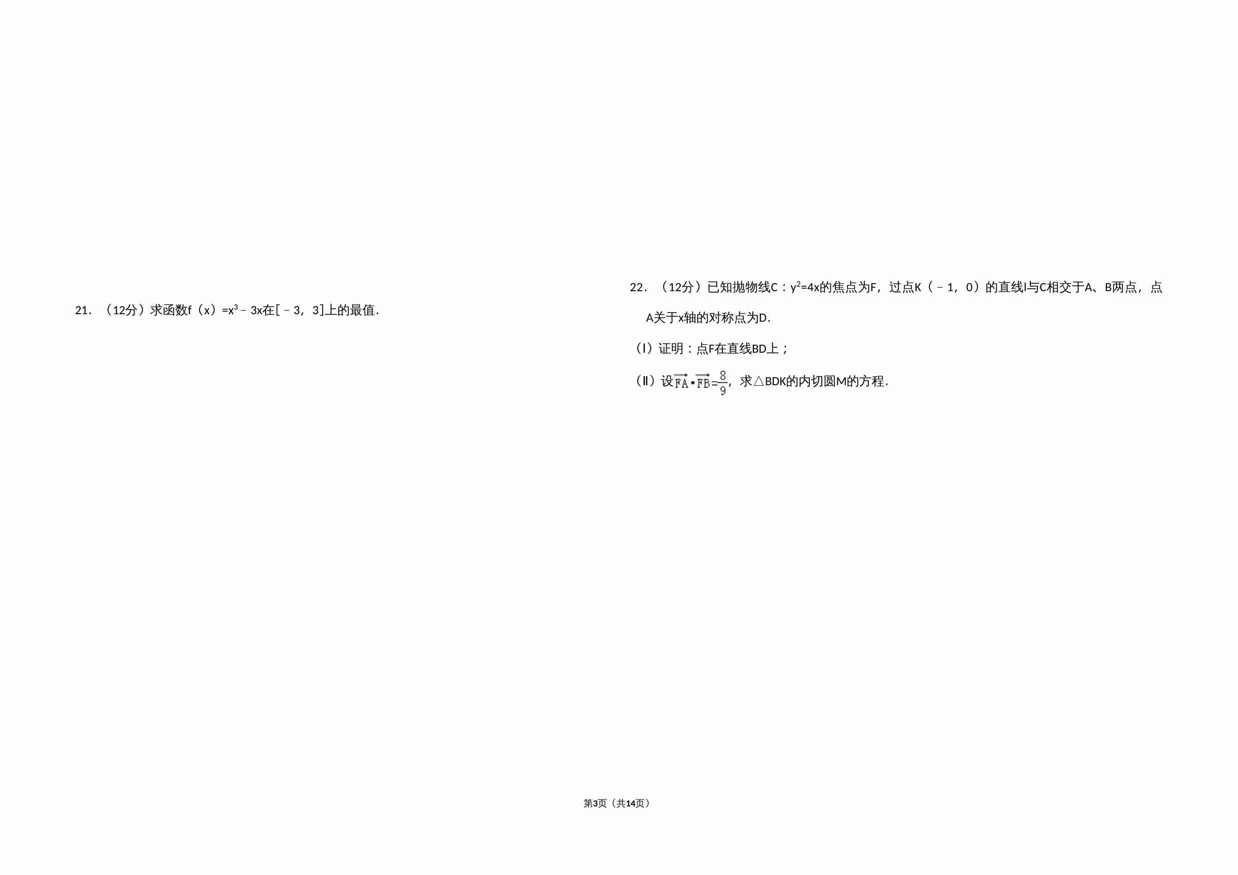 2010年全国统一高考数学试卷（文科）（大纲版ⅰ）（含解析版）.doc-2-预览