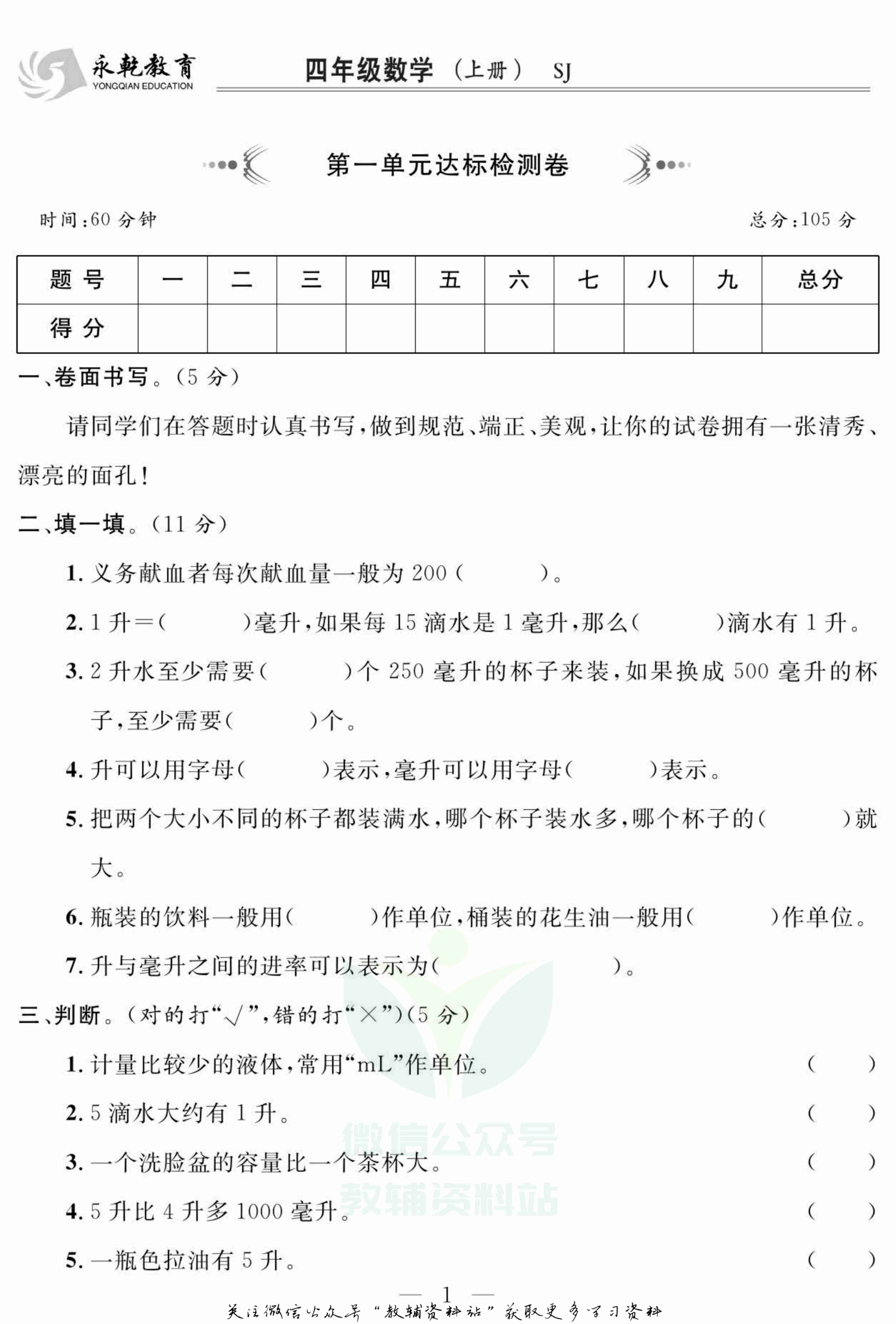 名师面对面大试卷四年级上册数学苏教版.pdf-1-预览
