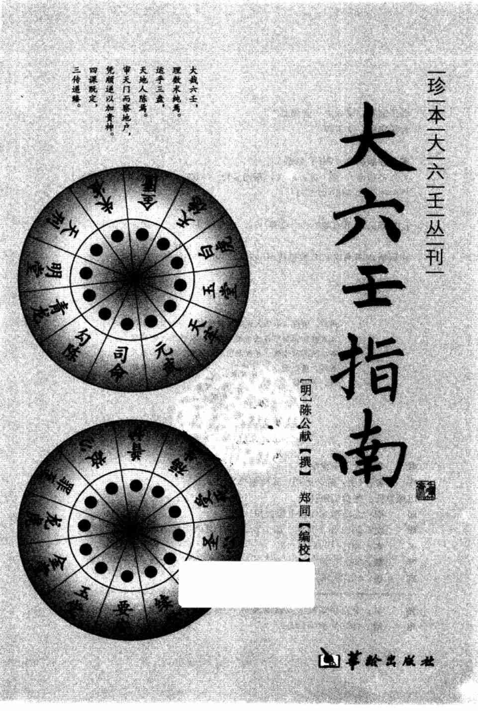 华龄版大六壬指南.pdf-2-预览
