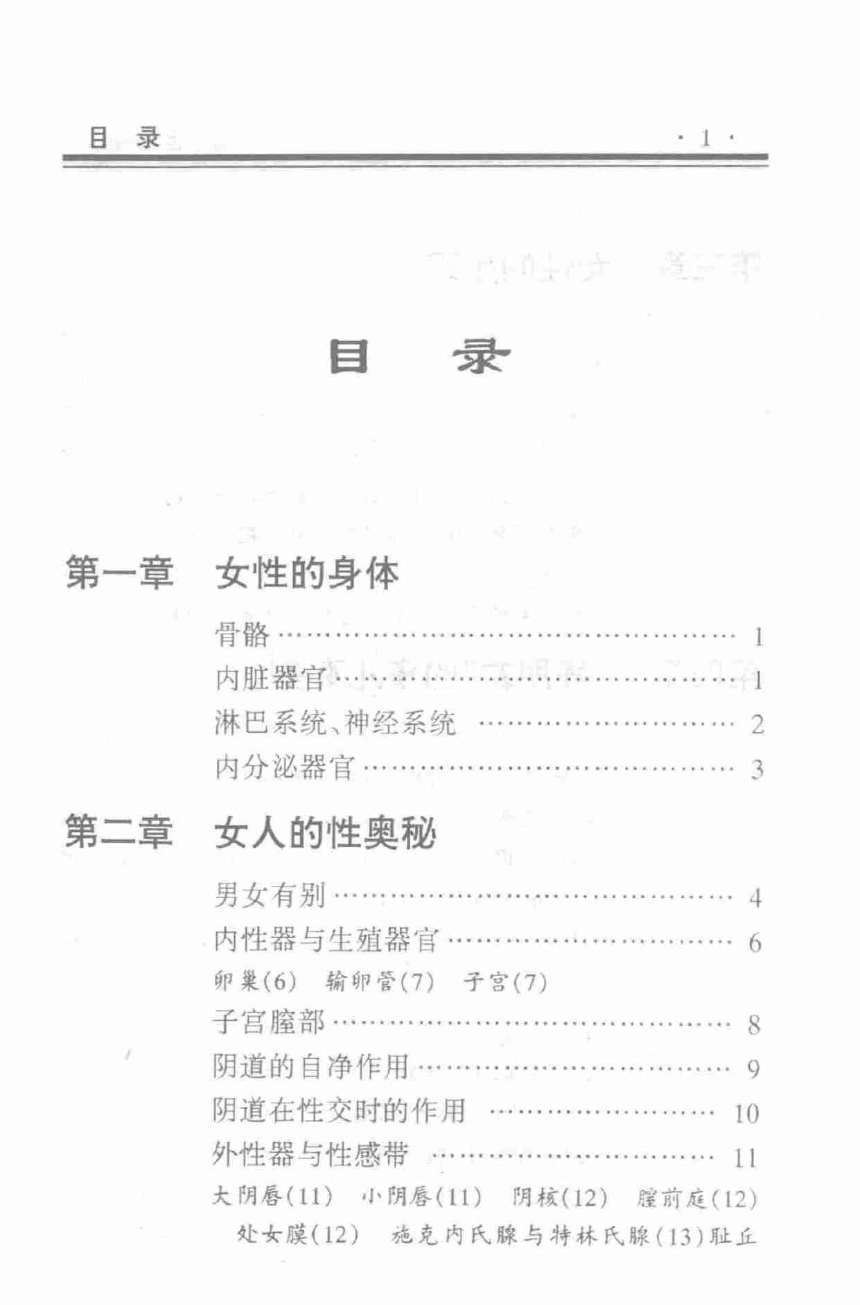 女子回春秘诀 --(1).pdf-4-预览