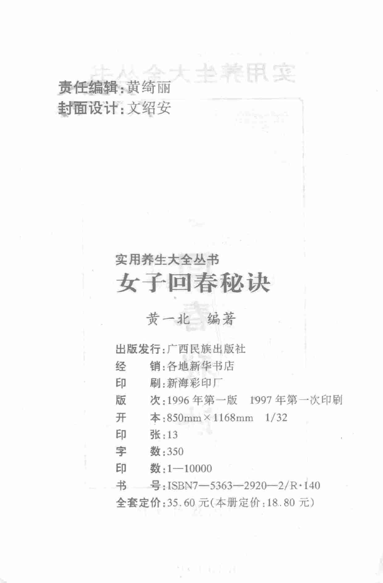 女子回春秘诀 --(1).pdf-3-预览