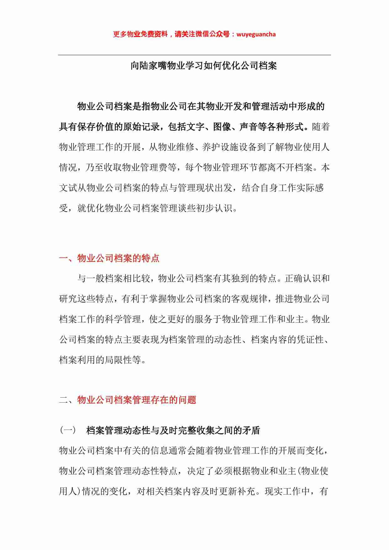 19 向陆家嘴物业学习如何优化公司档案.pdf-0-预览