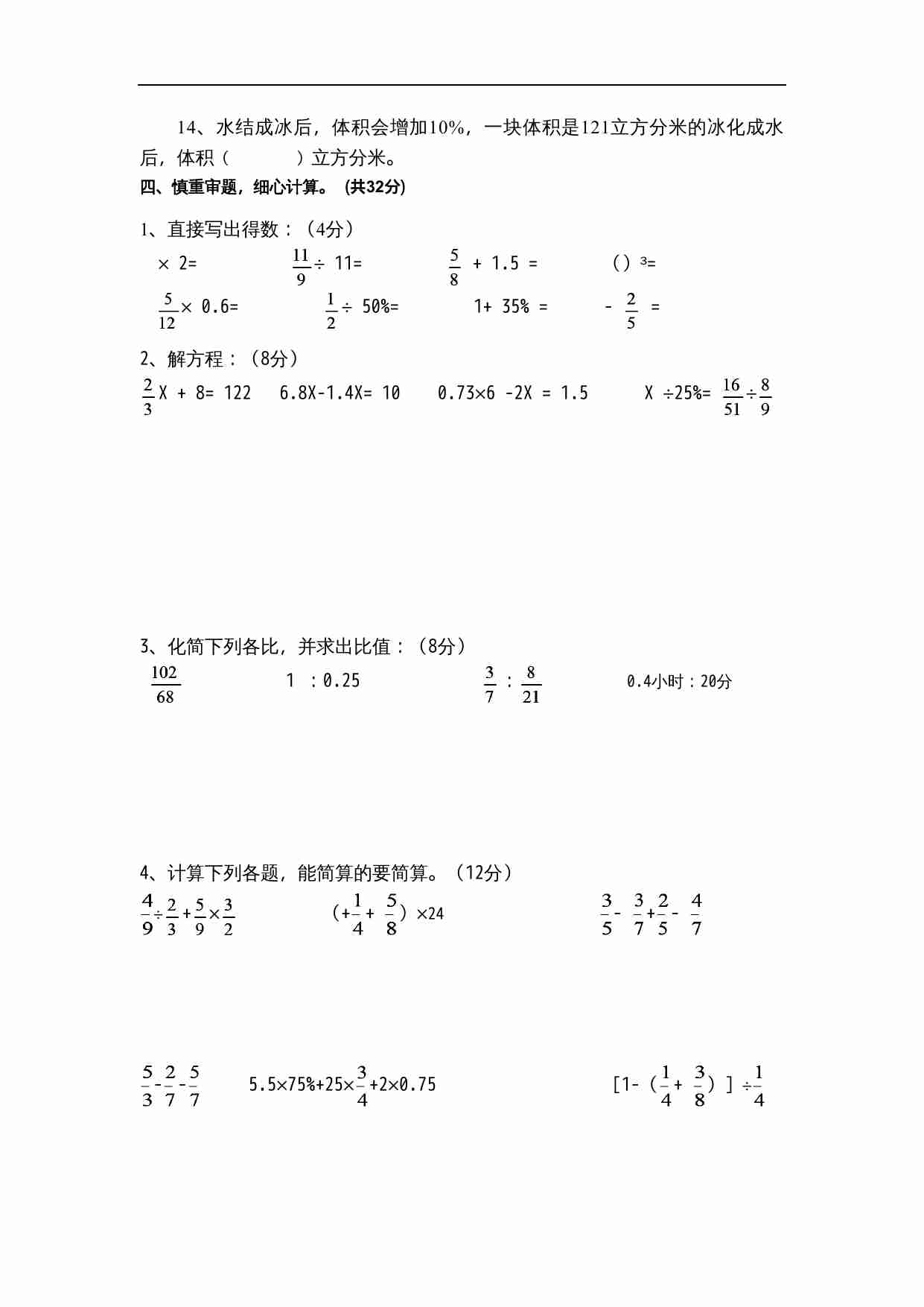 小学数学苏教版六年级上册期末试卷附答案.doc-1-预览