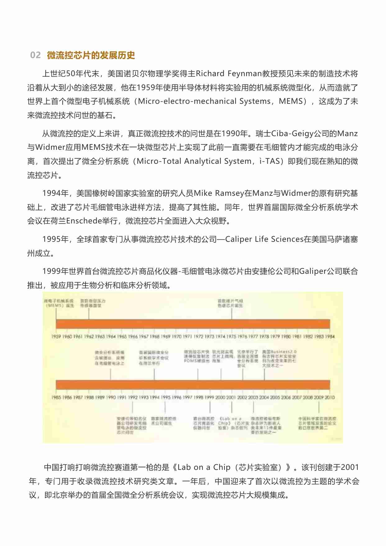 微流控芯片行业研究.pdf-1-预览