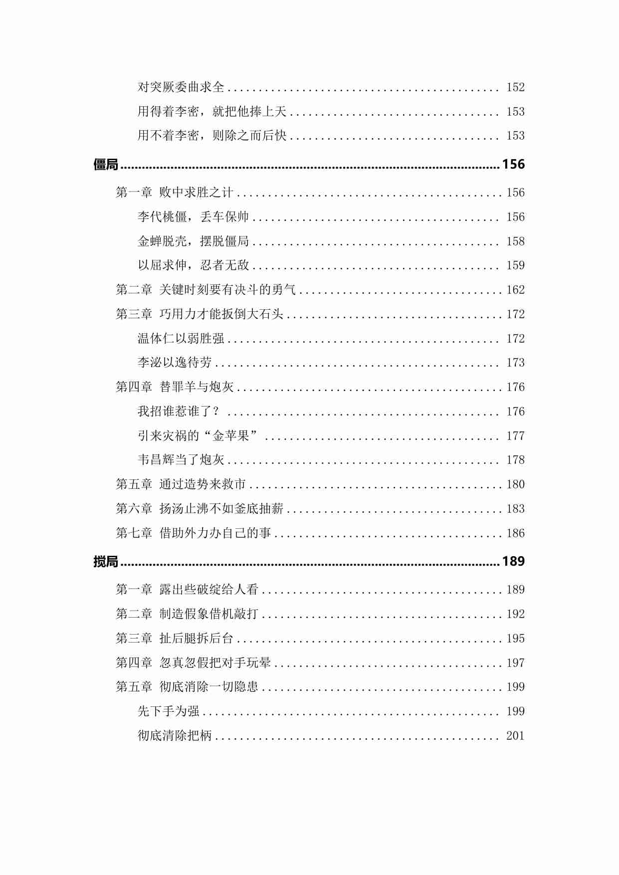 004《做局大师-人间博弈之术》.pdf-3-预览