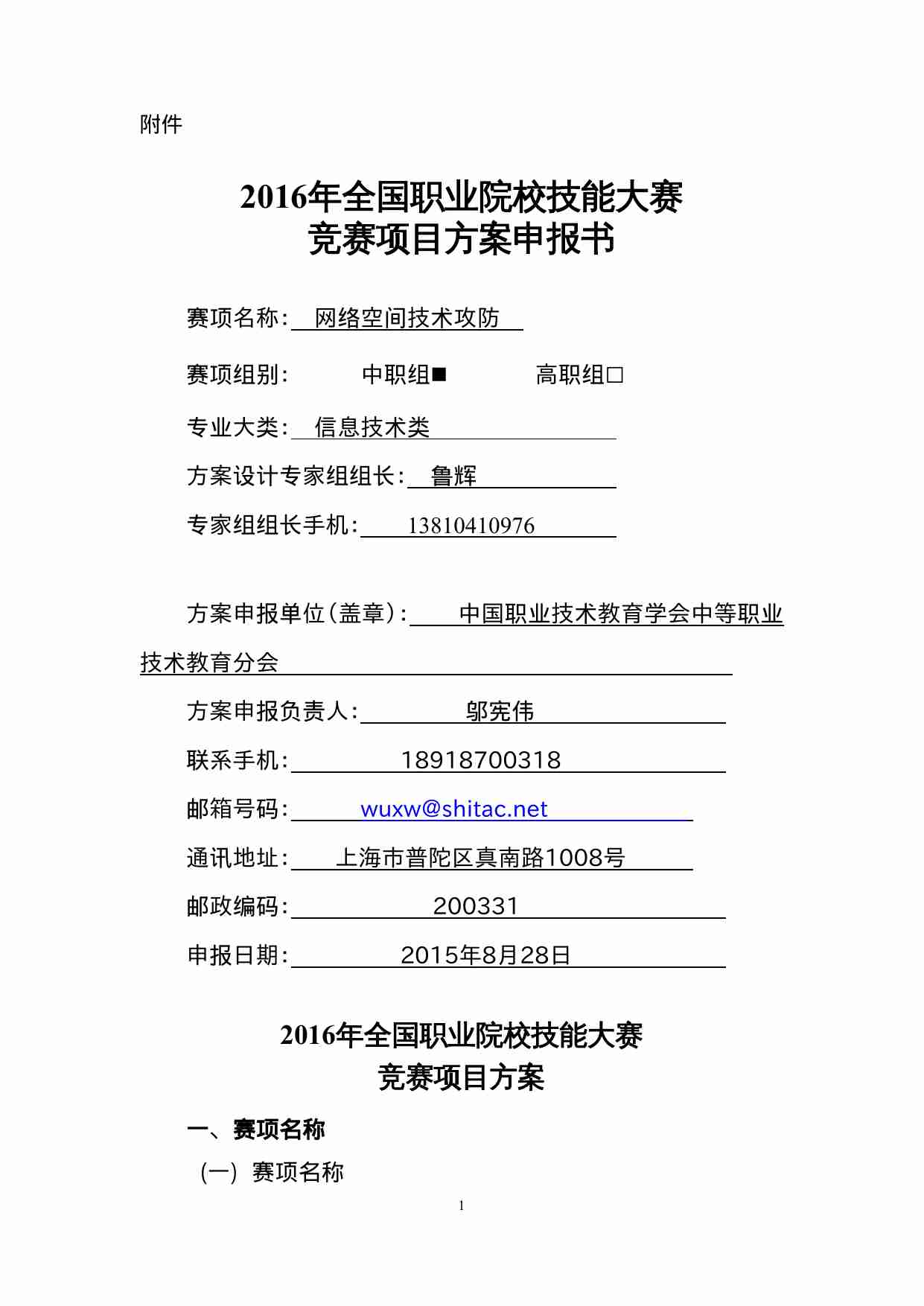 附件18：ZZ-018 网络空间技术攻防（中职）.doc-0-预览
