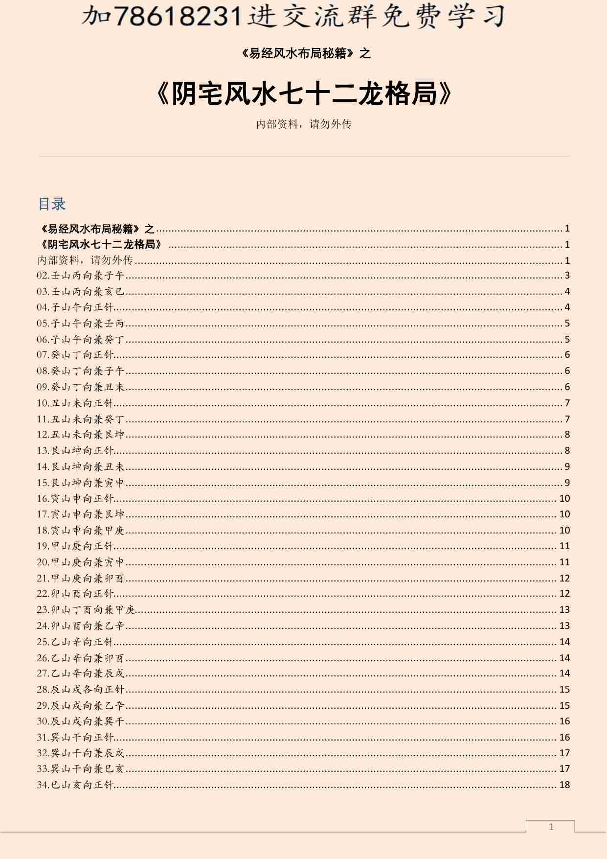 阴宅风水七十二龙格局.pdf-0-预览