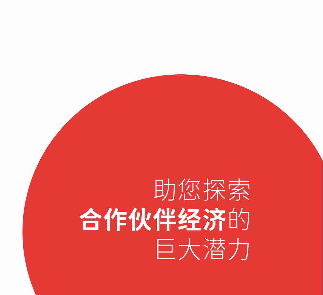 impact：2023出海营销手册-战略版.pdf-2-预览