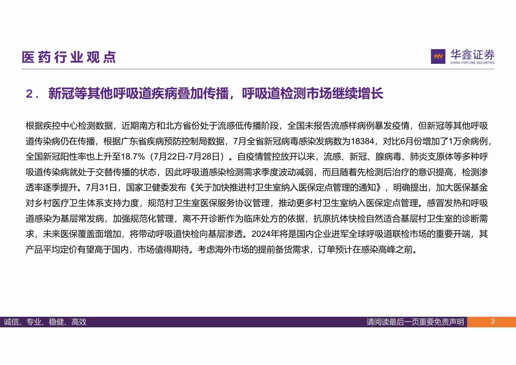 医药行业周报：医疗器械-器械出海突破内卷.pdf-2-预览