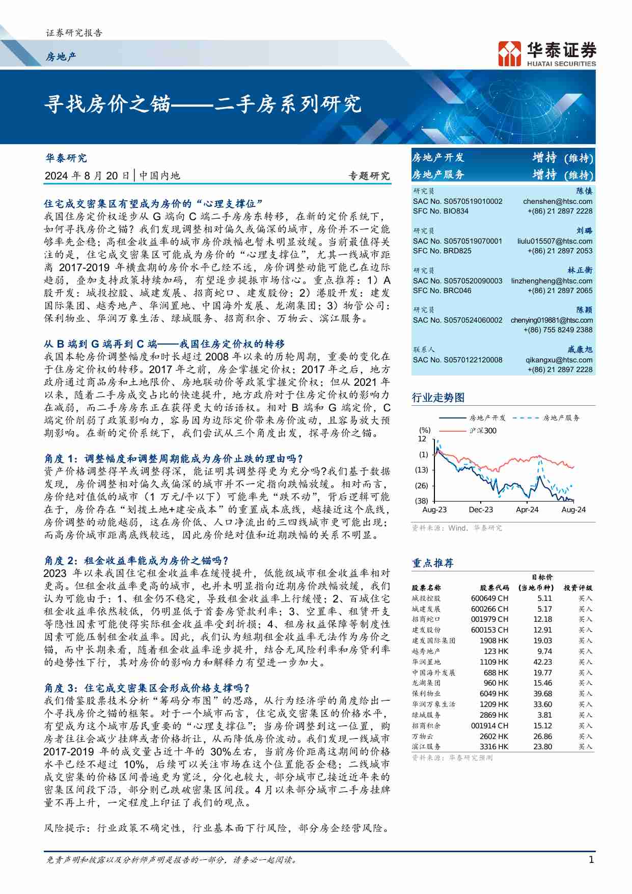 房地产-二手房系列研究：寻找房价之锚.pdf-0-预览