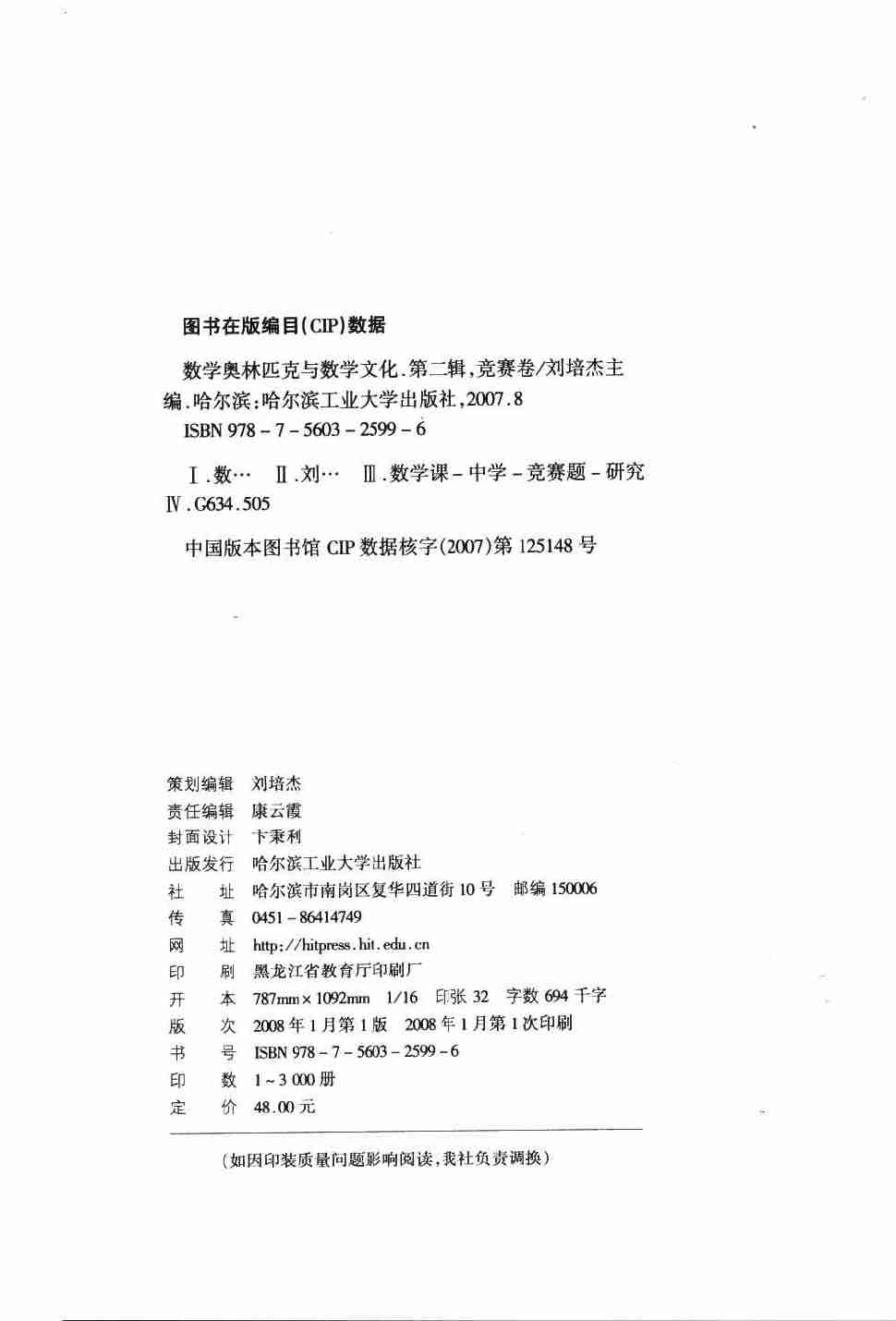 数学奥林匹克与数学文化20082.pdf-3-预览