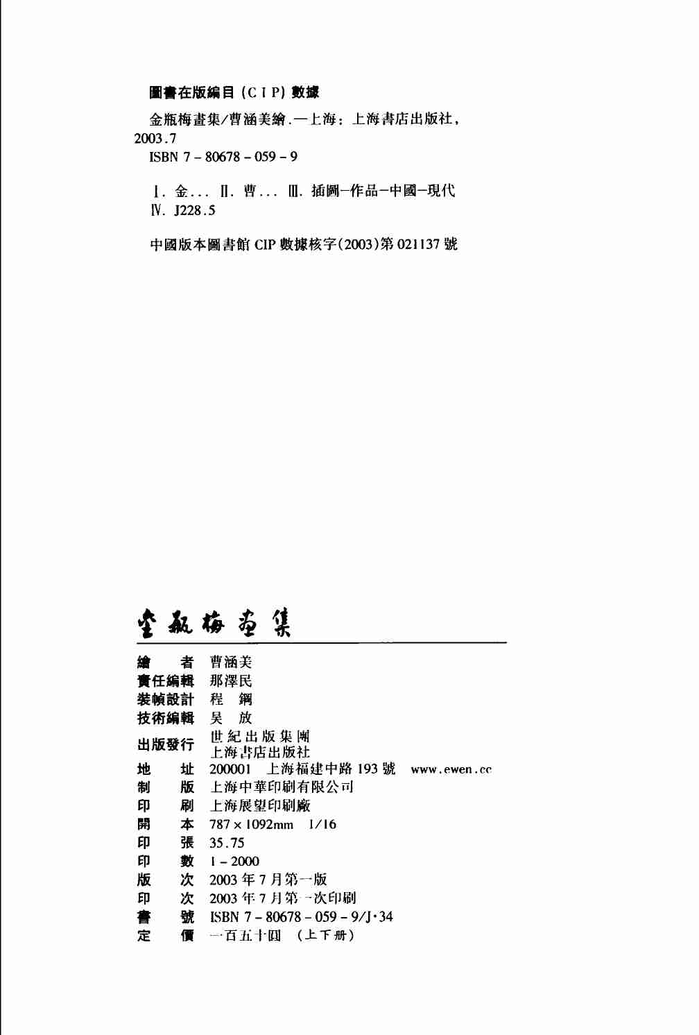 金瓶梅画集 民国美术资料汇编.pdf-2-预览