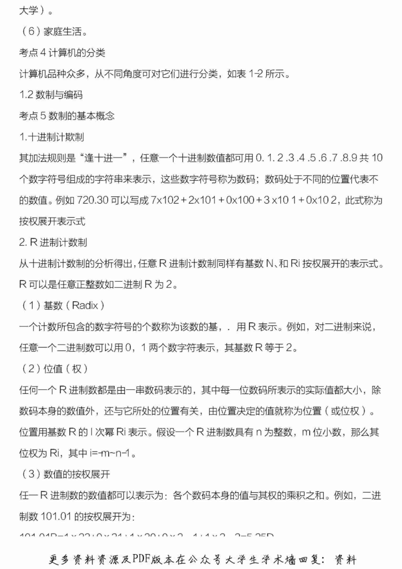 计算机二级基础知识.pdf-1-预览