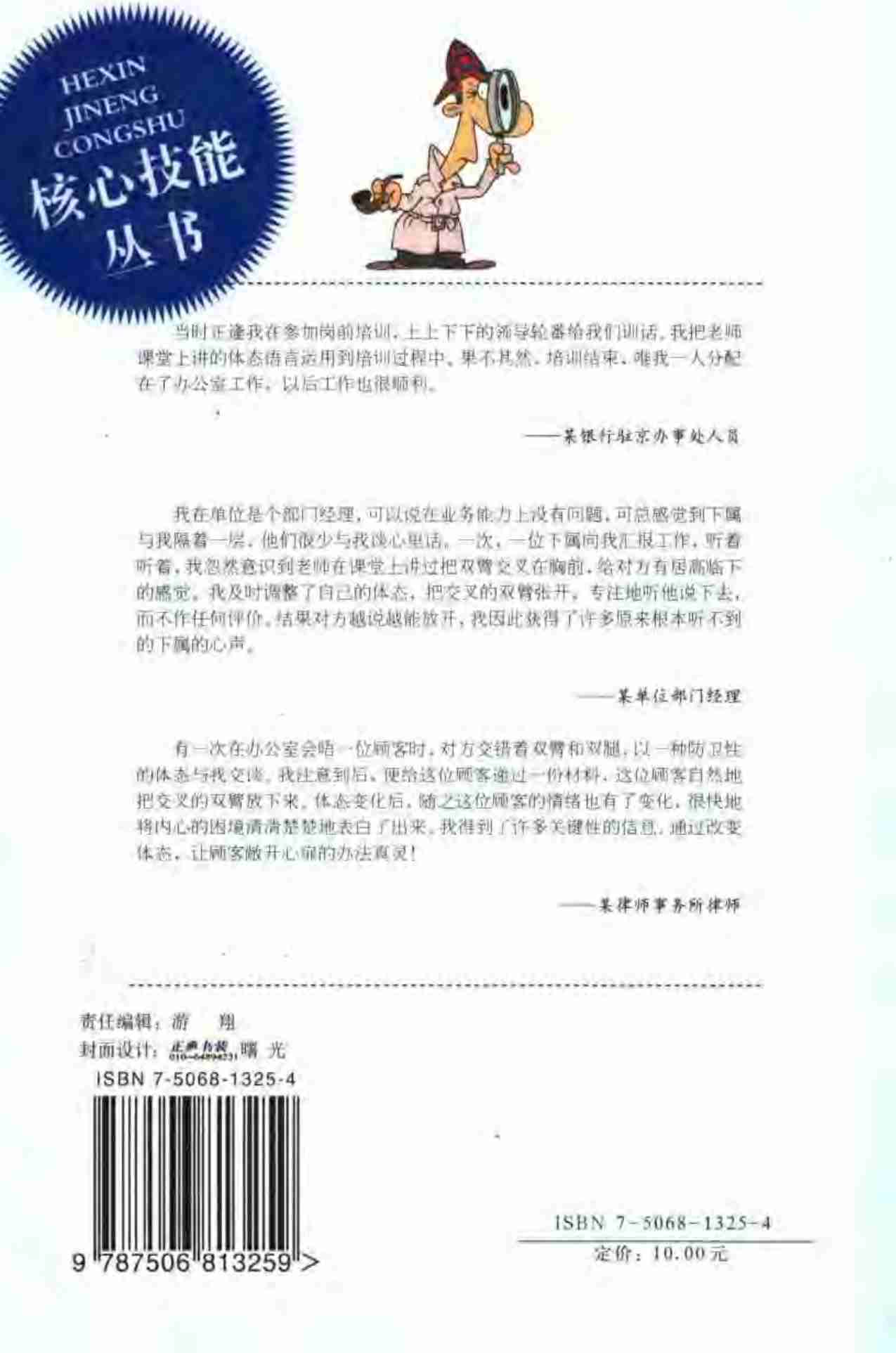观色观行观心洞察他人心理.pdf-1-预览
