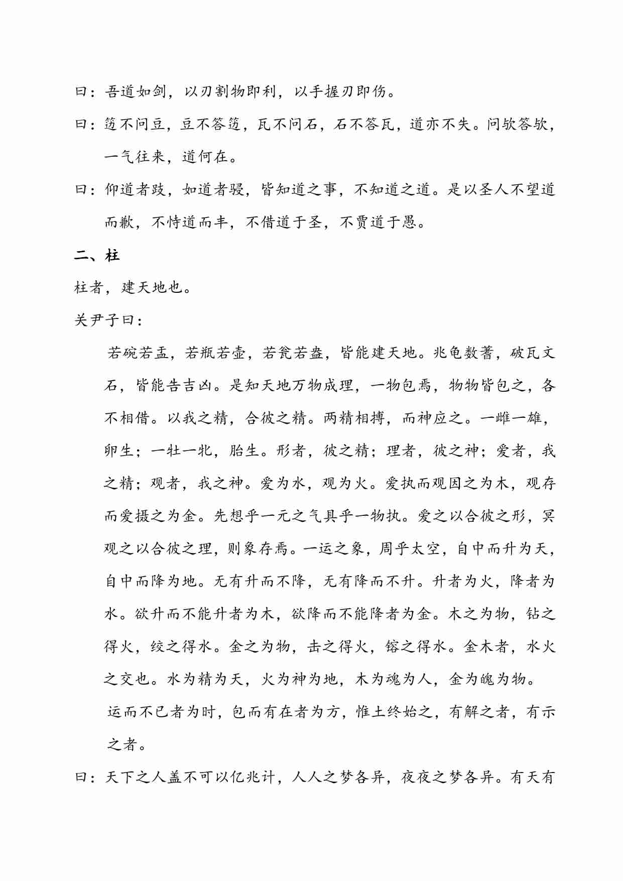 文始经.pdf-3-预览