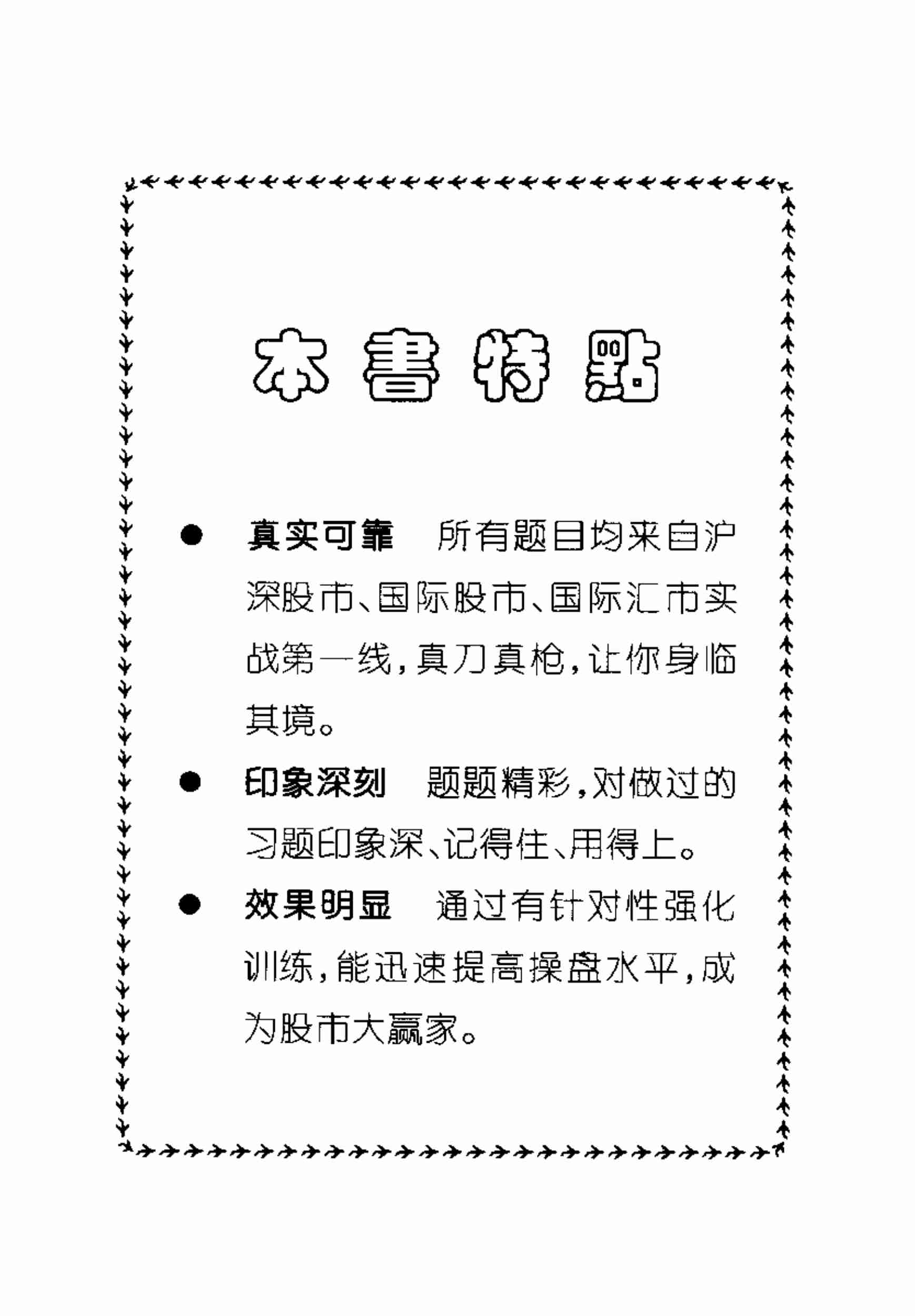股市操练大全(习题集).pdf-3-预览