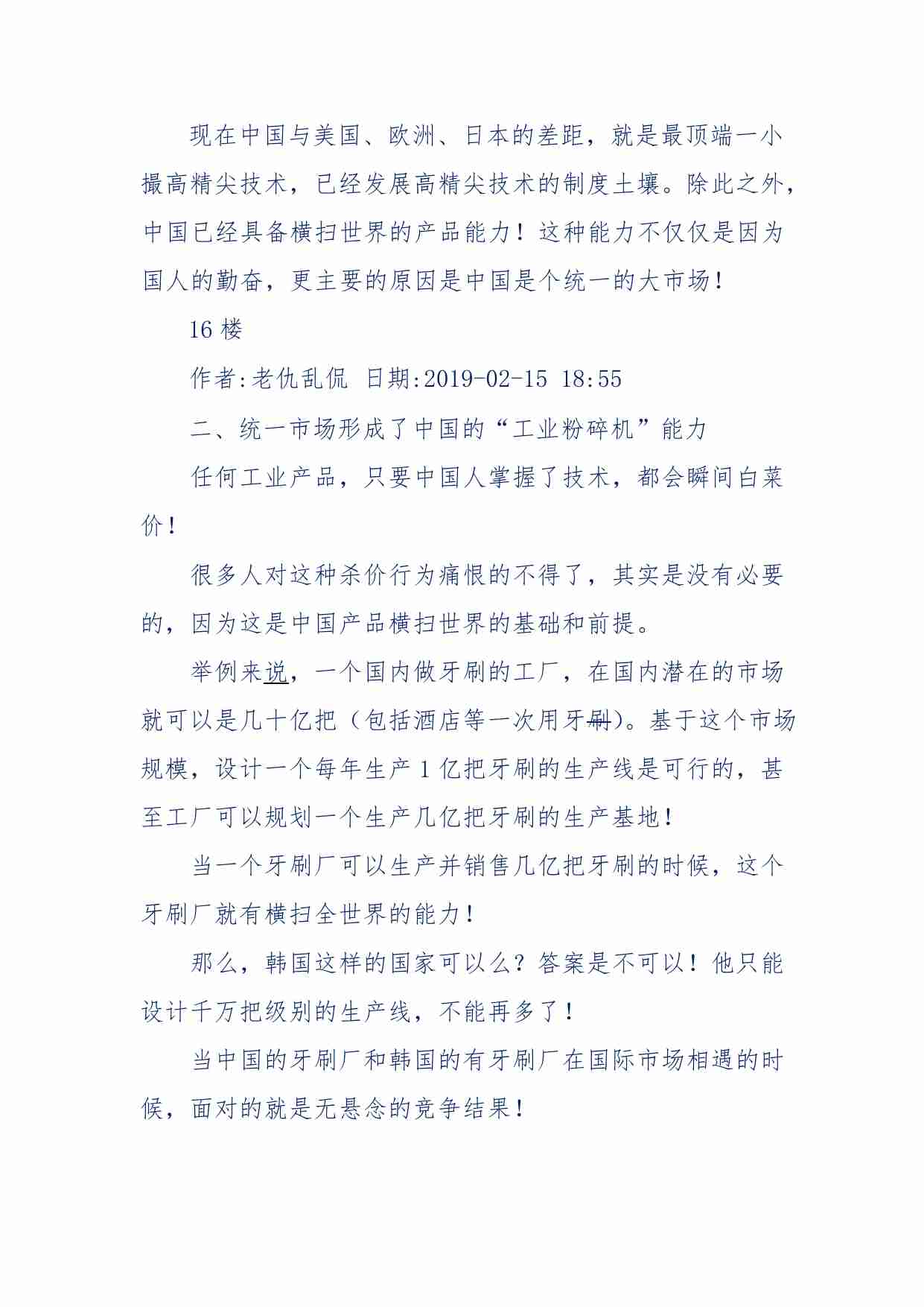 122-大格局：未来一年与十年！-老仇乱侃.pdf-3-预览