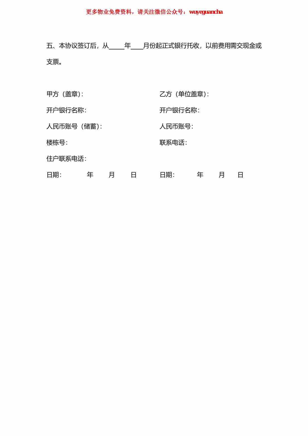 35 委托银行代收款协议书.pdf-1-预览