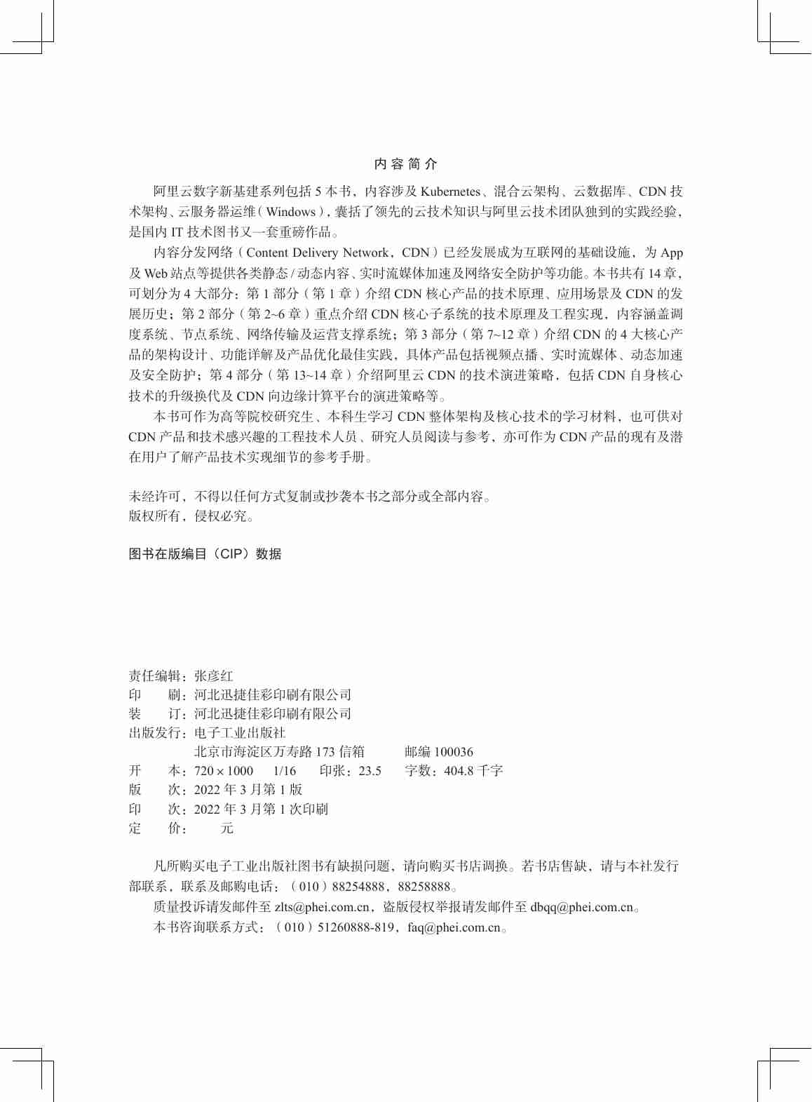 CDN技术架构.pdf-1-预览