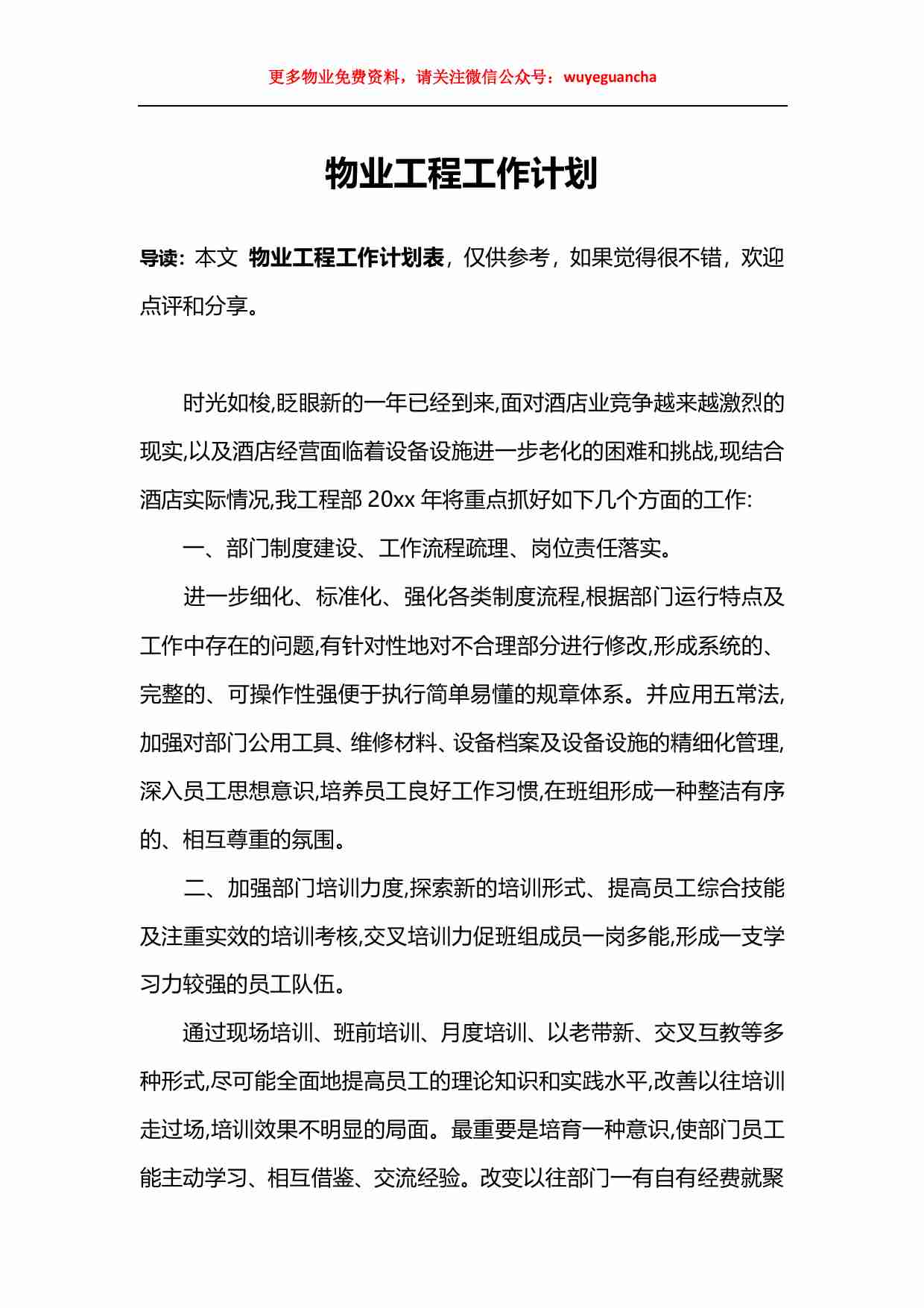 14 物业工程工作计划表.pdf-0-预览