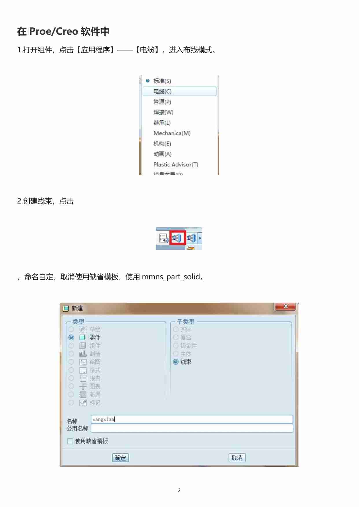 0002、Proe&Creo三维布线详细教程.pdf-1-预览