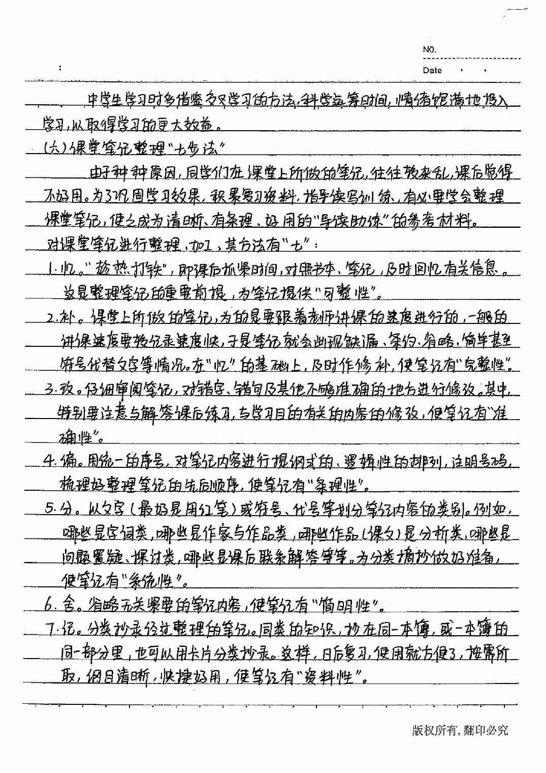 初中化学状元笔记手写版.pdf-2-预览