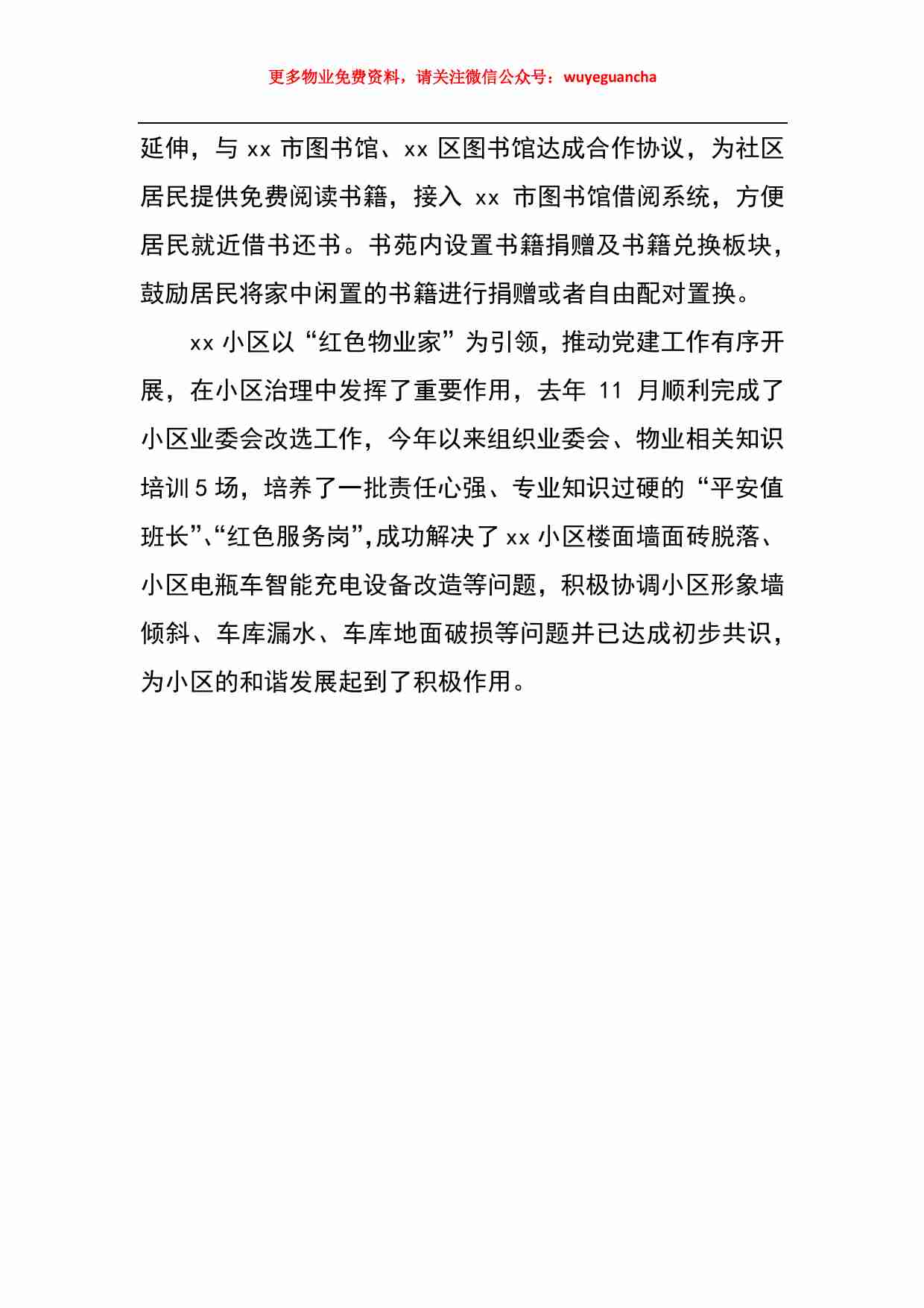 12. 物业党建示范小区典型案例.pdf-2-预览