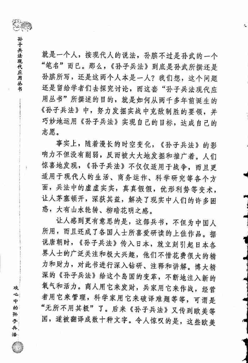 《攻心中的孙子兵法》.pdf-3-预览