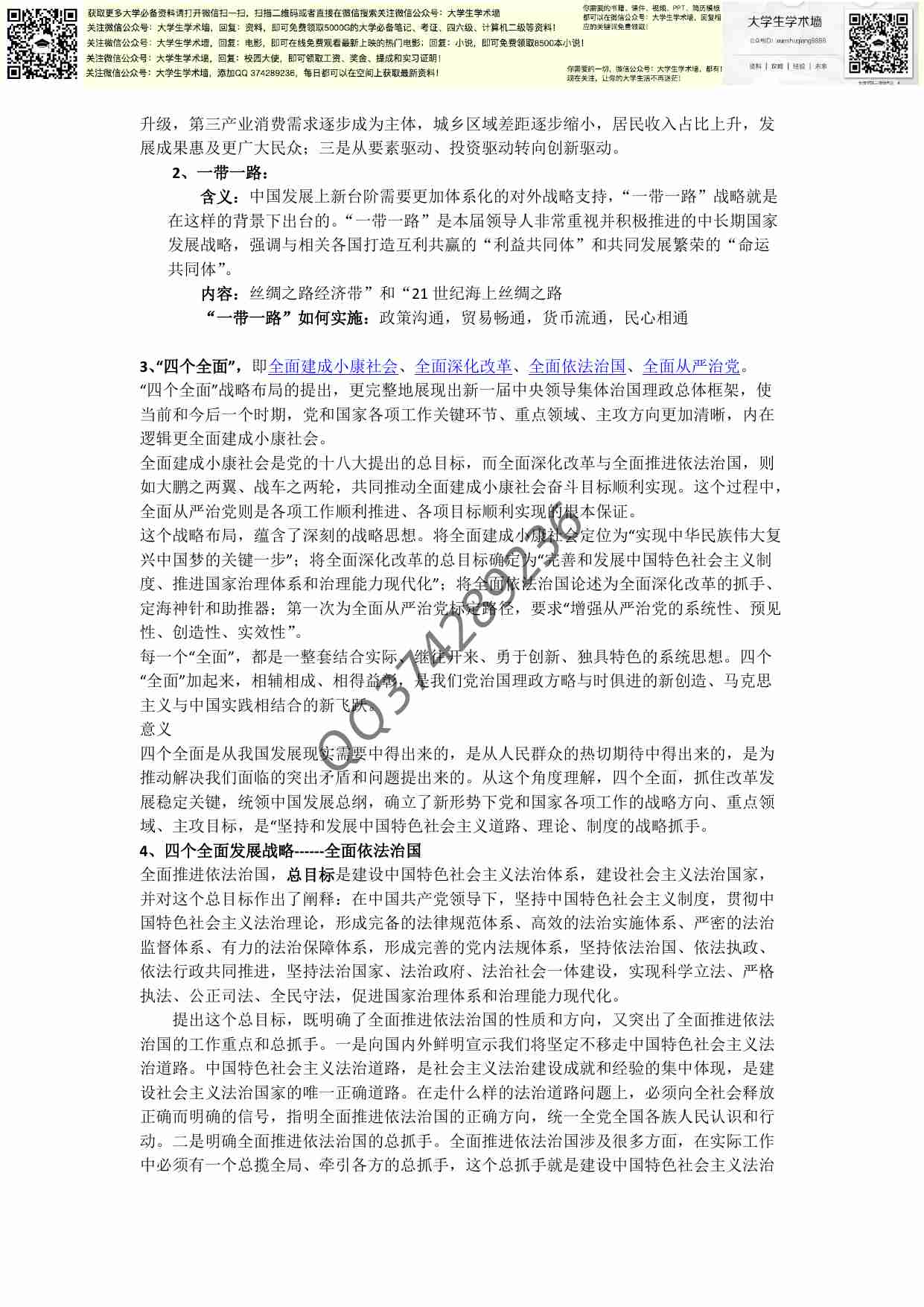 毛概重点 考试详解.pdf-2-预览