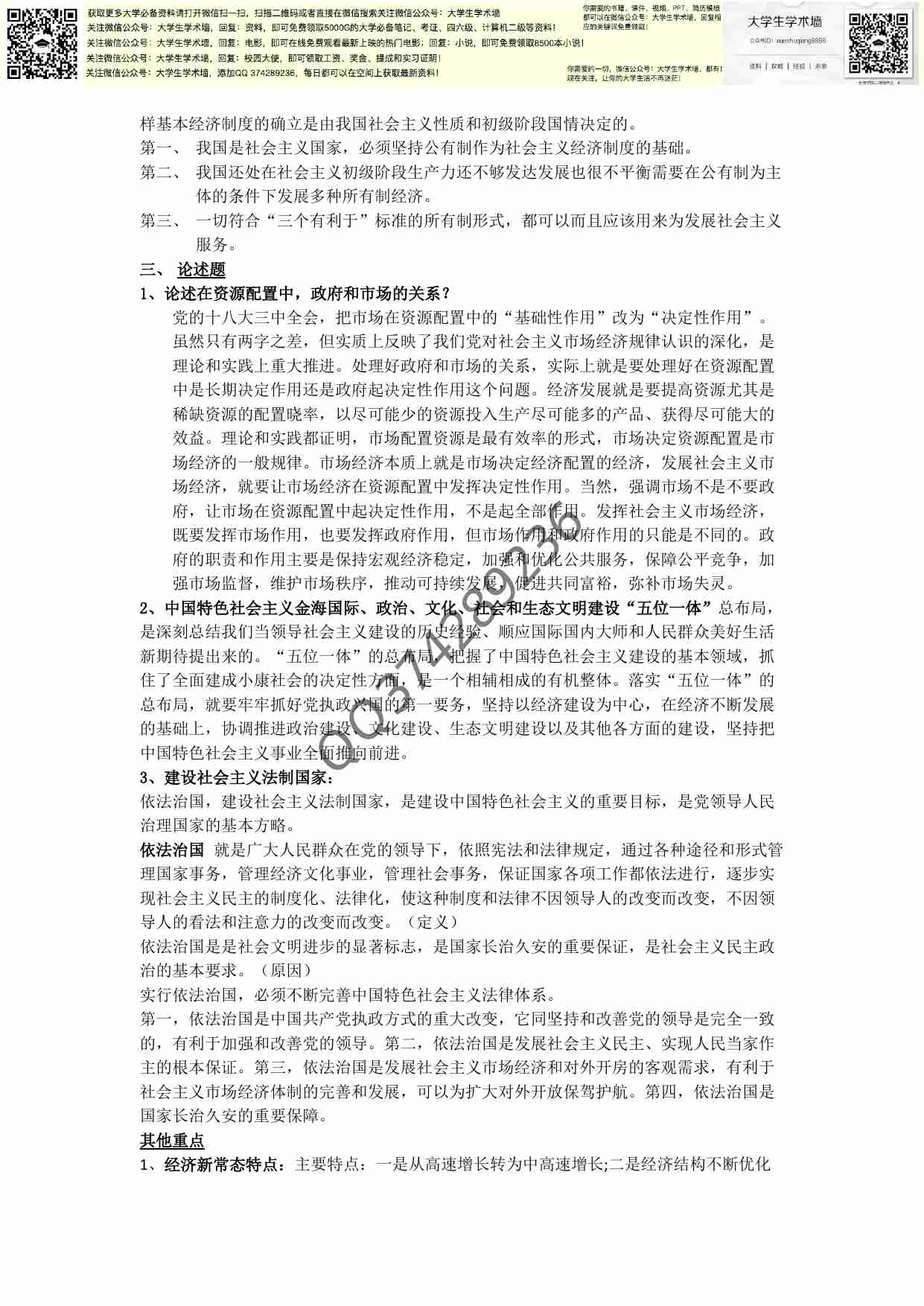 毛概重点 考试详解.pdf-1-预览