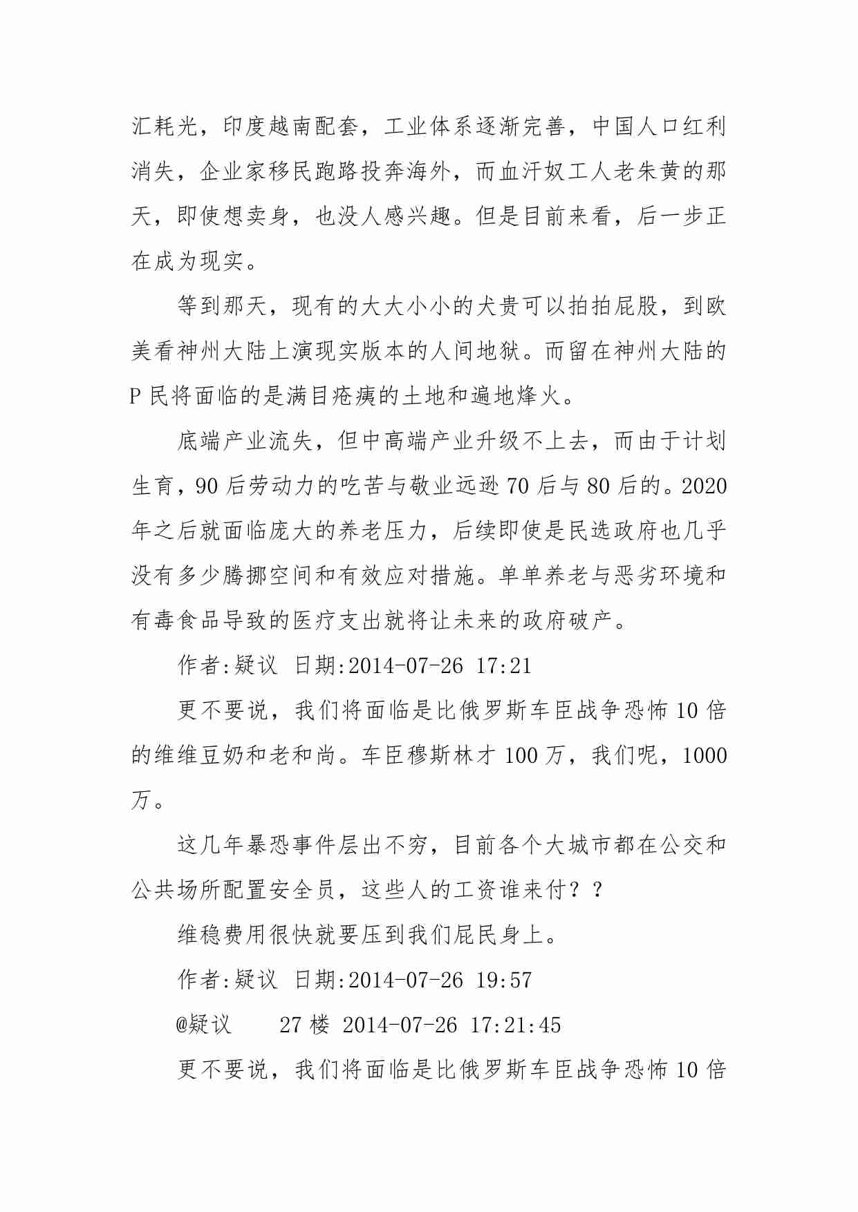 63-2016，2017才是G点，崩溃论者耐心点。-疑议.pdf-4-预览