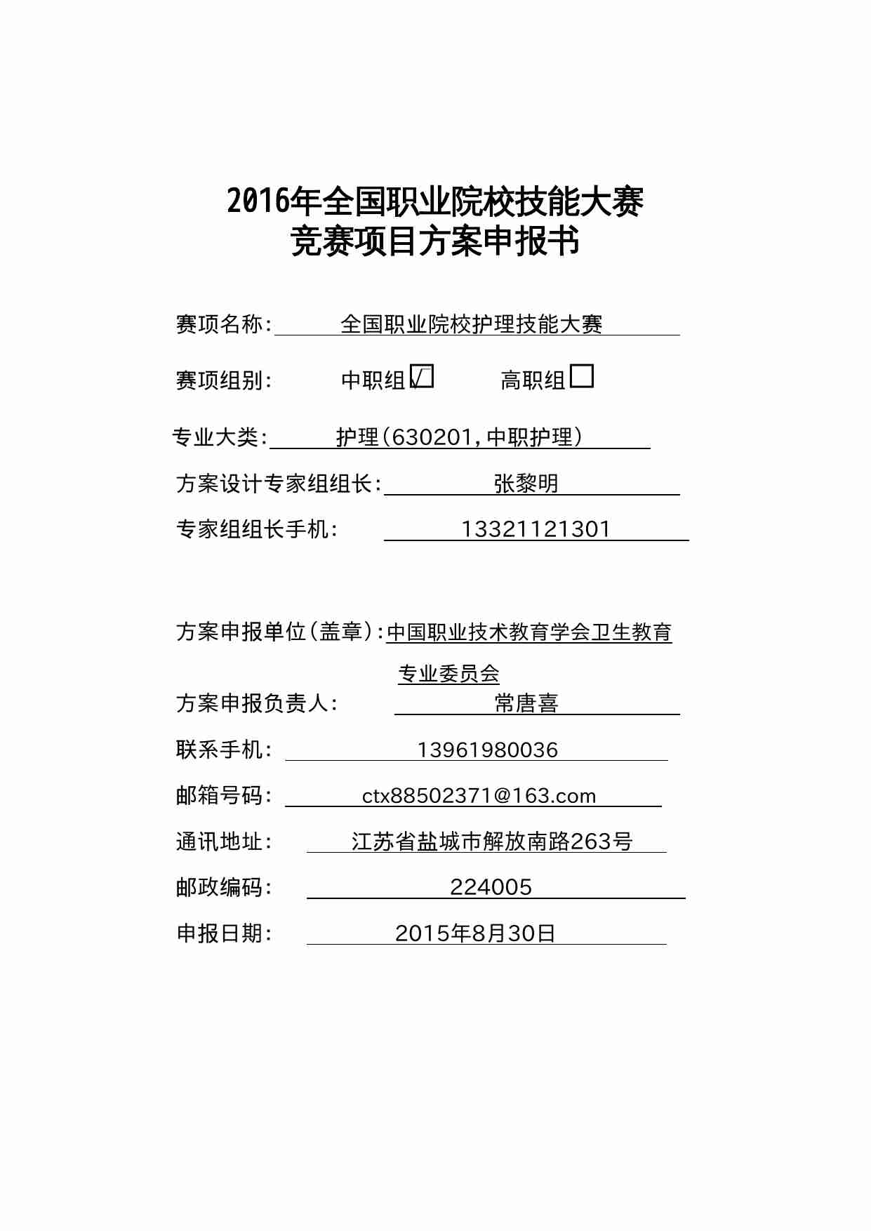 附件121：ZZ-121 全国职业院校护理技能大赛（中职）.doc-0-预览