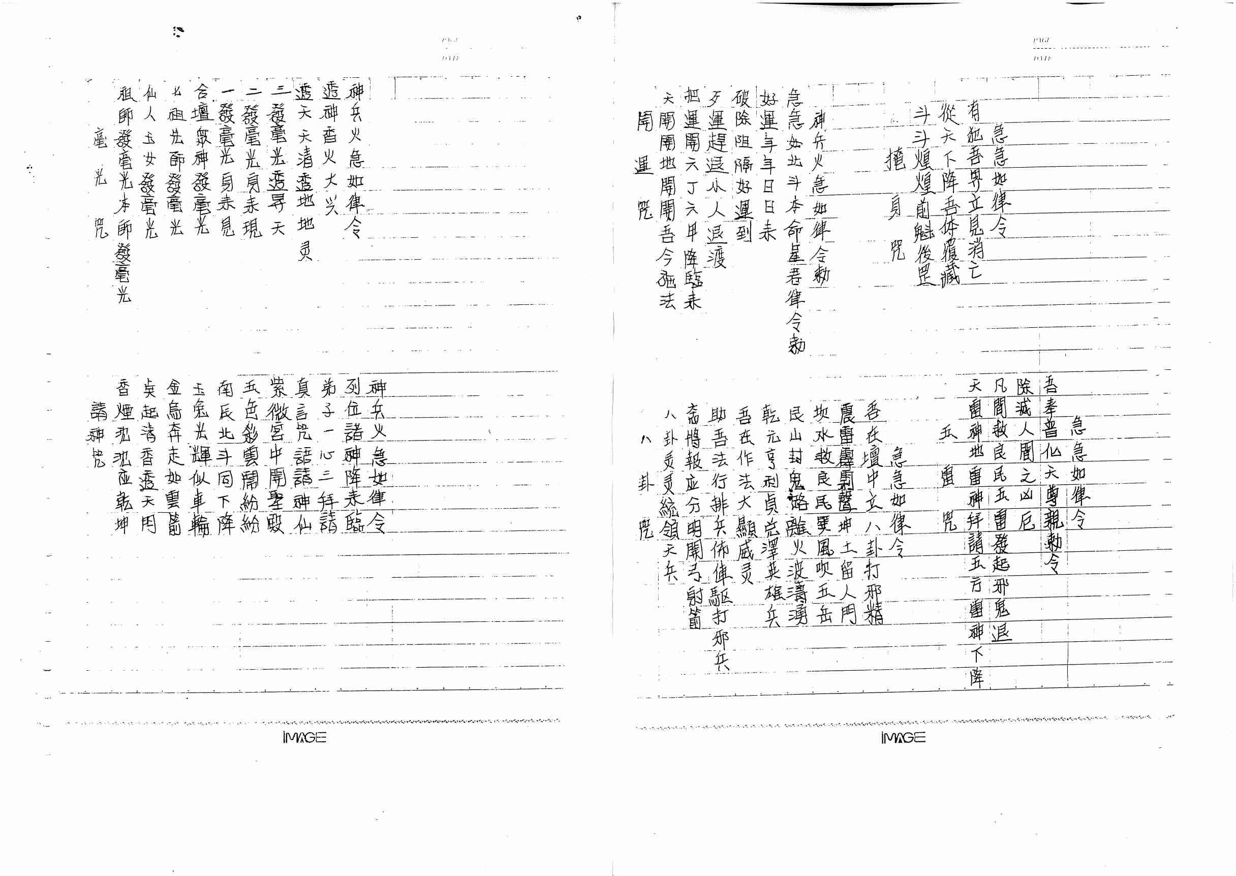 永靖法師閭山法術秘笈 (1).pdf-1-预览