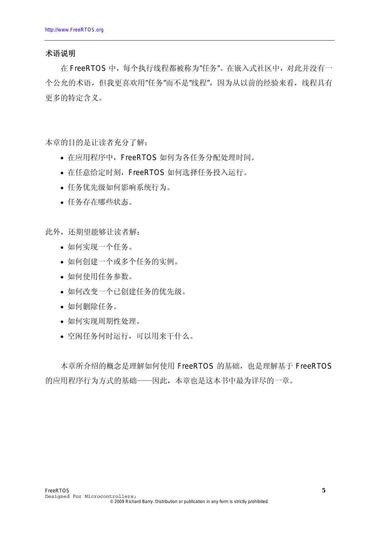 freeRTOS操作系统中文版手册 (野火) .pdf-4-预览