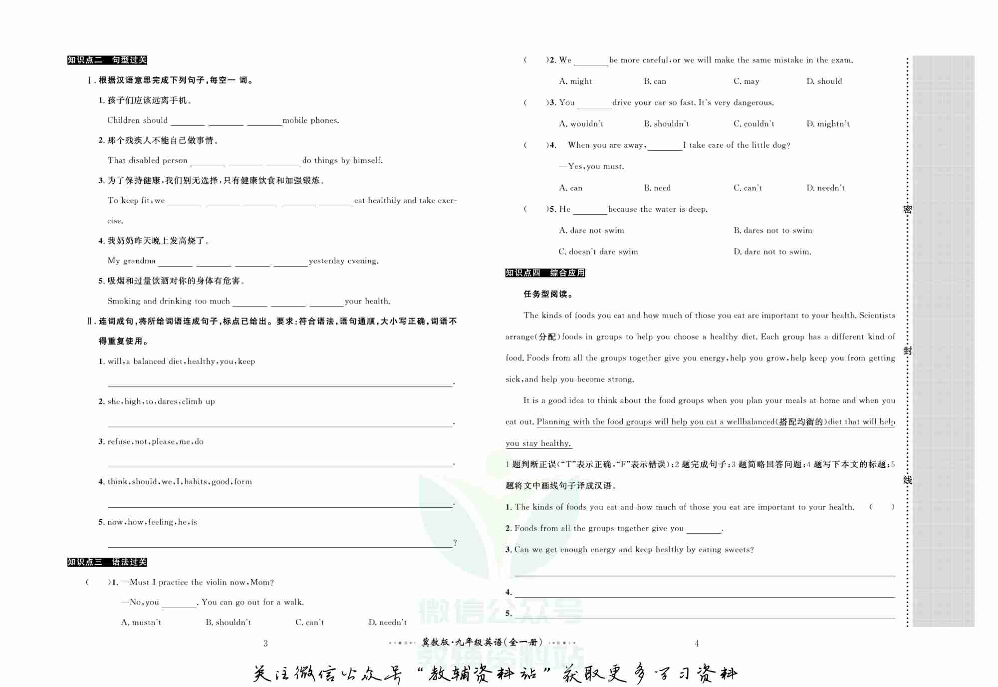 黄冈名师金考卷九年级全册英语冀教版(1).pdf-2-预览