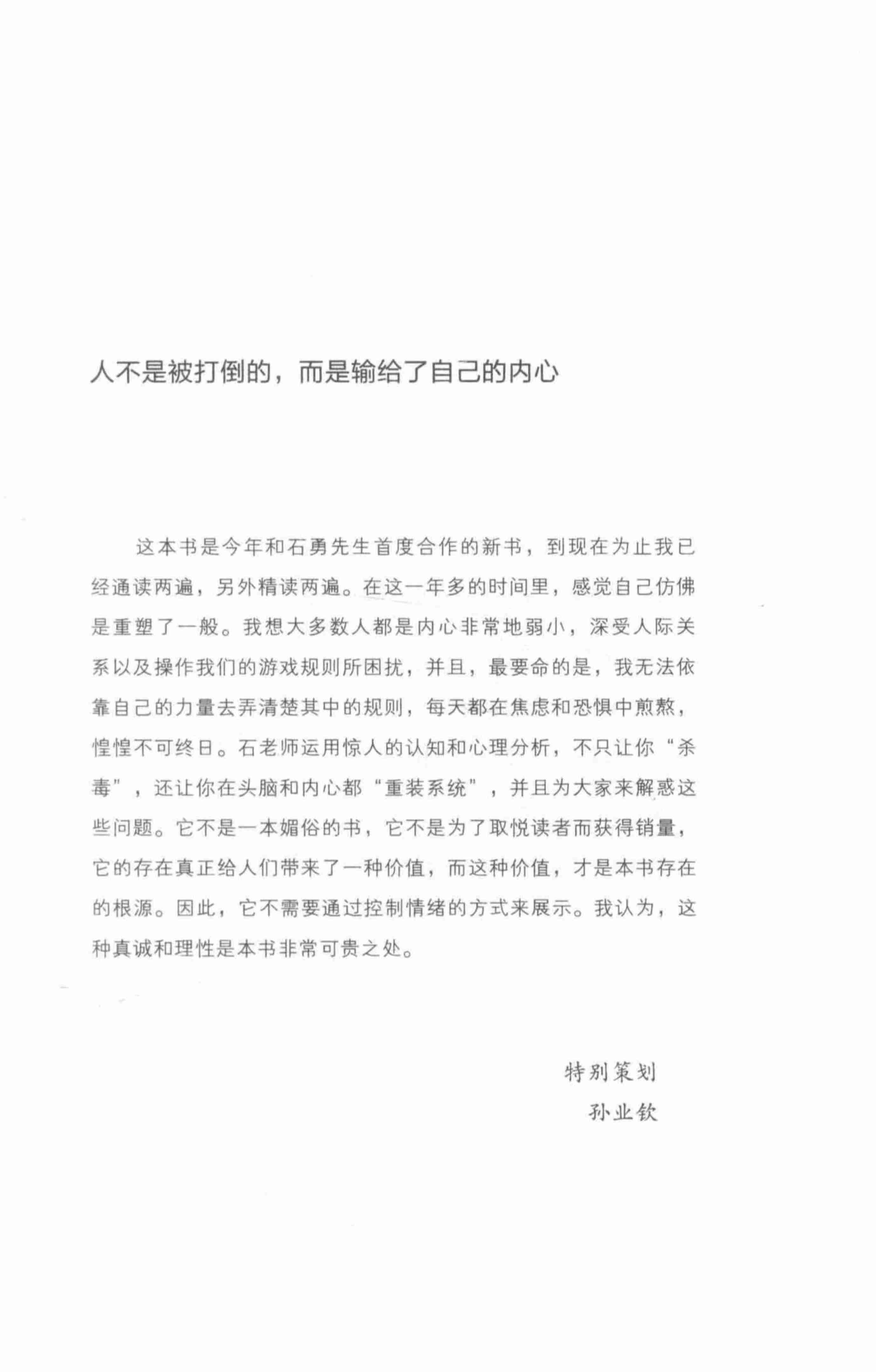 04《告别曾经弱小你要内心强大》.pdf-3-预览