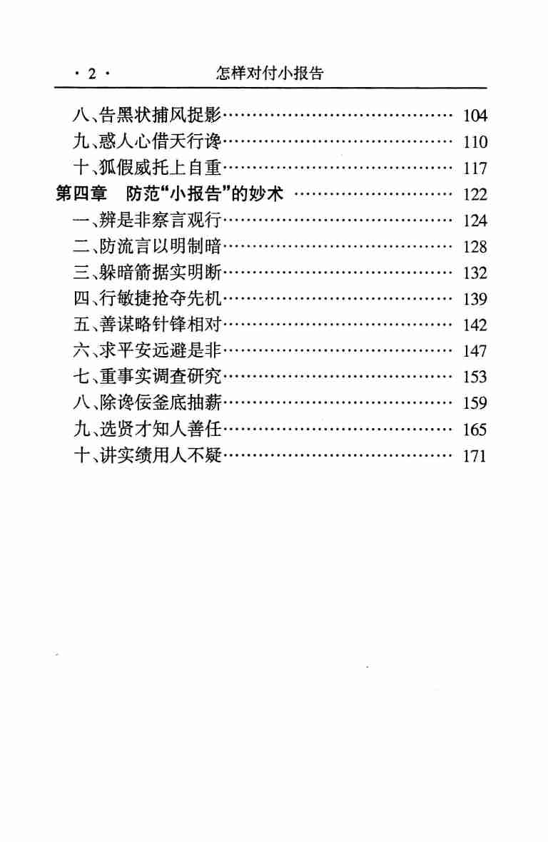《怎样对付小报告》.pdf-2-预览