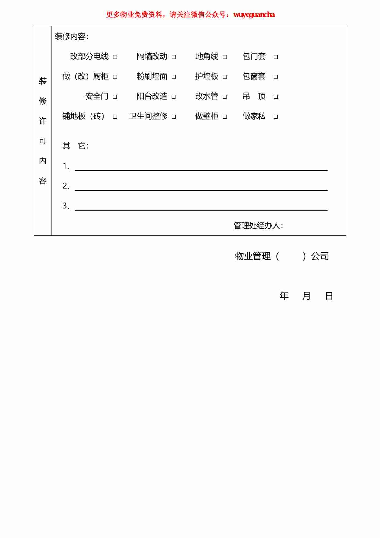 48 装修许可证.pdf-1-预览